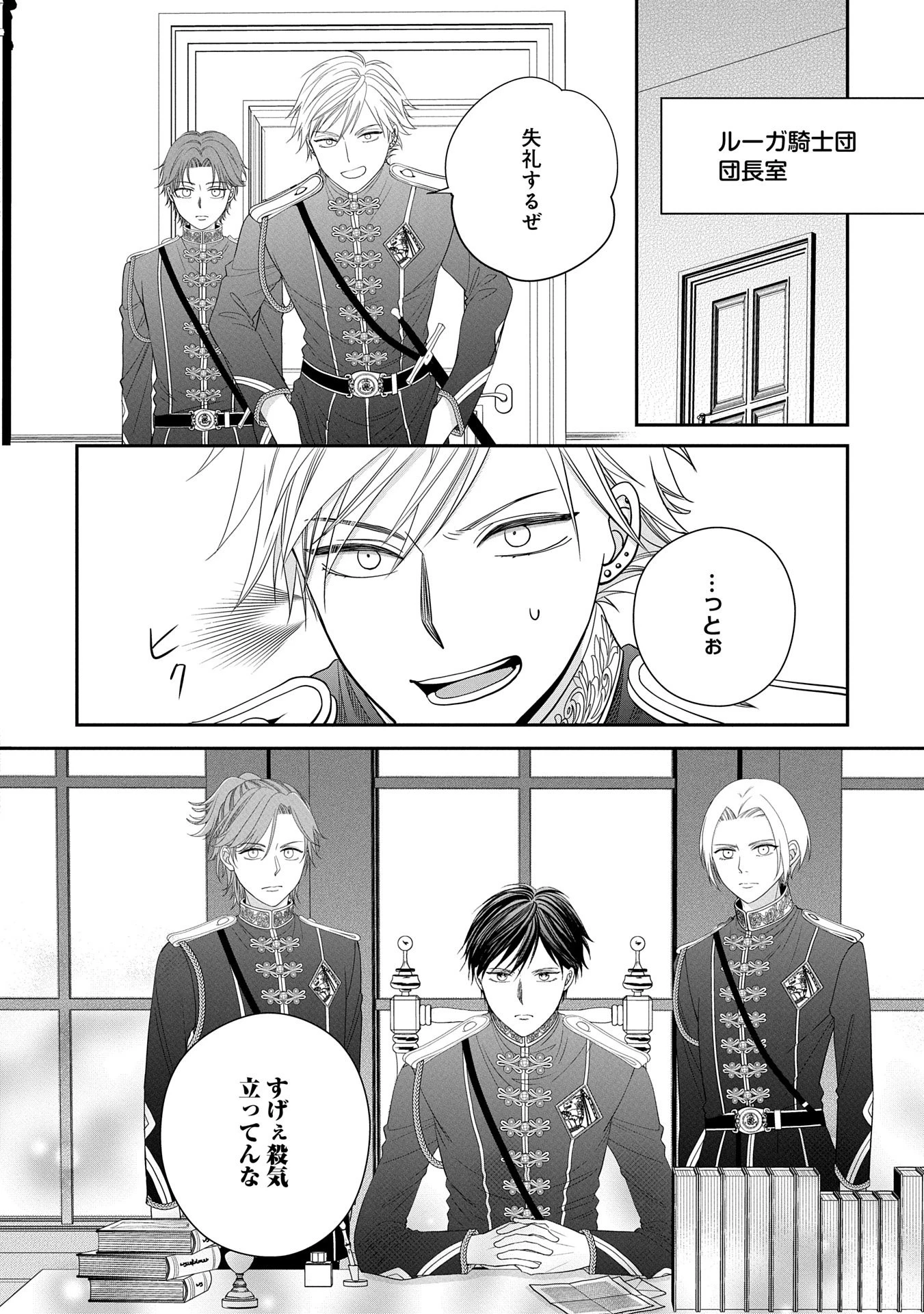 お出かけ先は異世界ですか？～身体は５歳・頭脳は16歳の“なんちゃって幼女”、美ケメン達に愛されちゅう!?～ 第5話 - 19