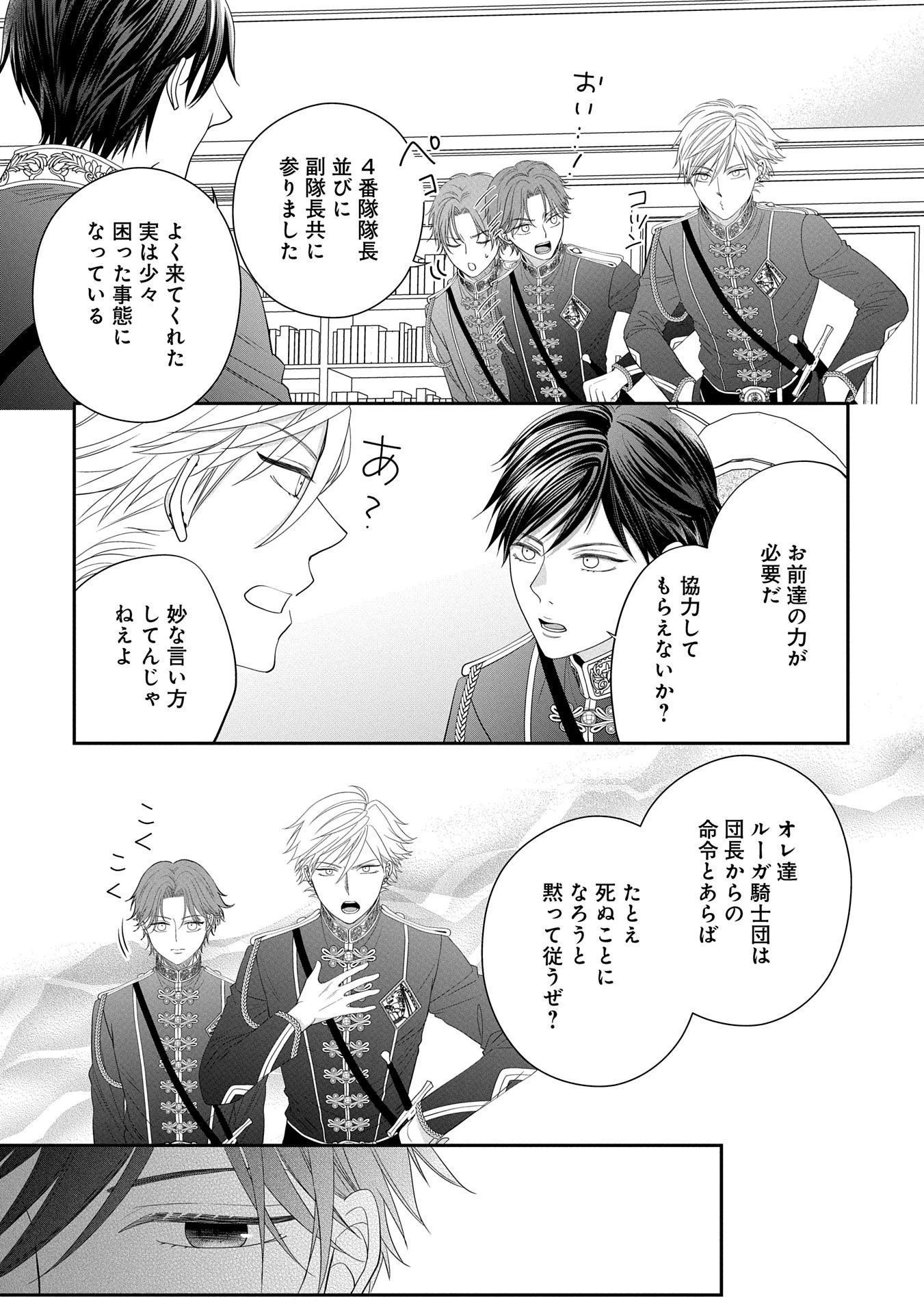 お出かけ先は異世界ですか？～身体は５歳・頭脳は16歳の“なんちゃって幼女”、美ケメン達に愛されちゅう!?～ 第5話 - 20