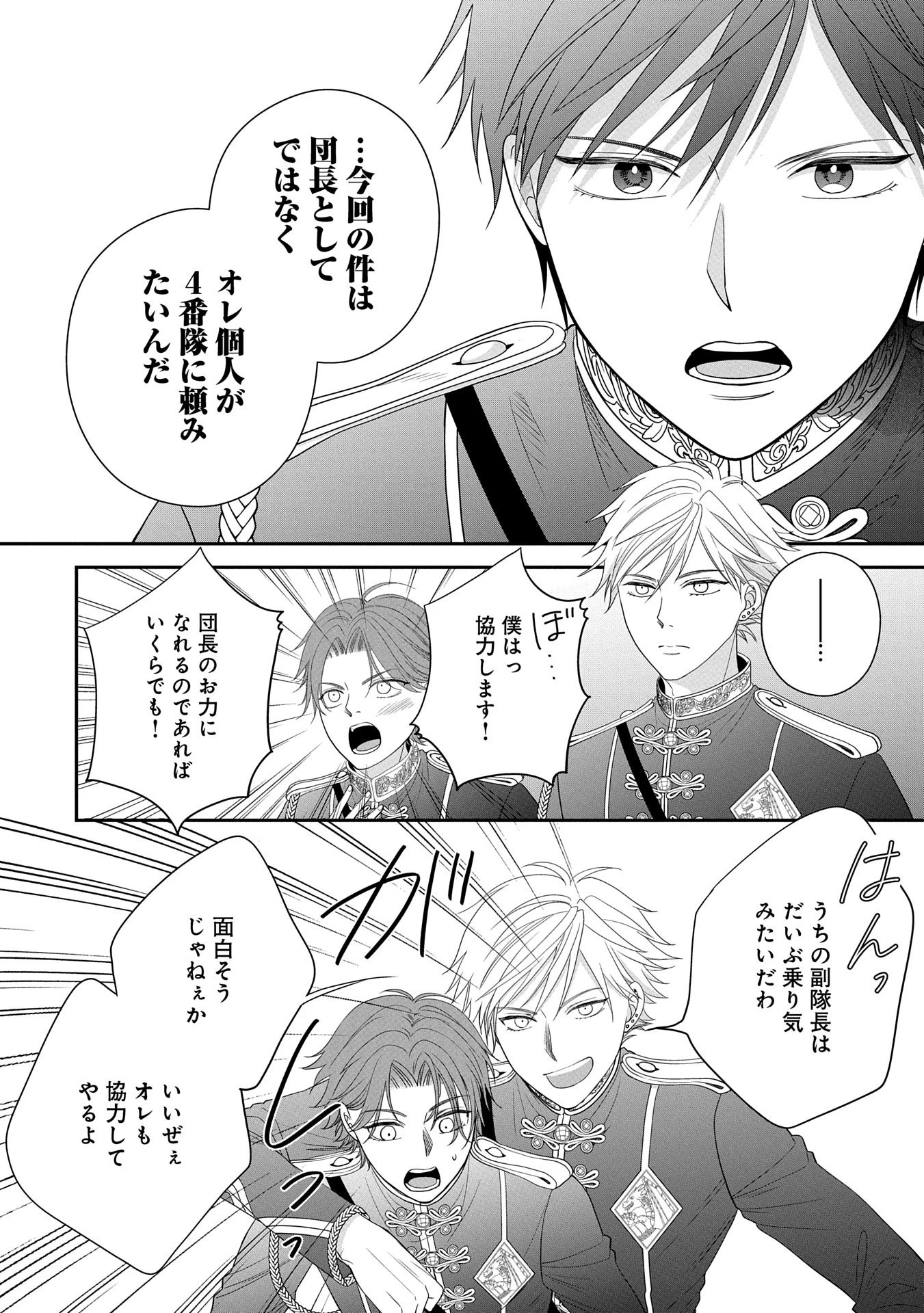 お出かけ先は異世界ですか？～身体は５歳・頭脳は16歳の“なんちゃって幼女”、美ケメン達に愛されちゅう!?～ 第5話 - 21