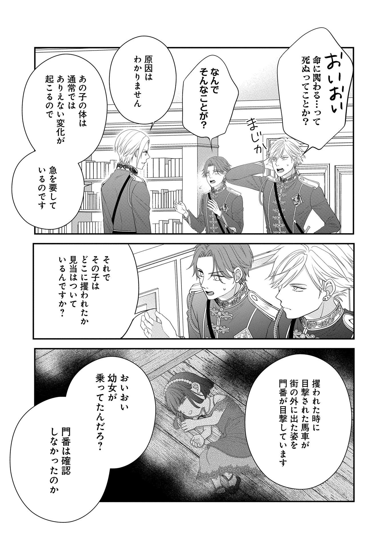 お出かけ先は異世界ですか？～身体は５歳・頭脳は16歳の“なんちゃって幼女”、美ケメン達に愛されちゅう!?～ 第5話 - 24