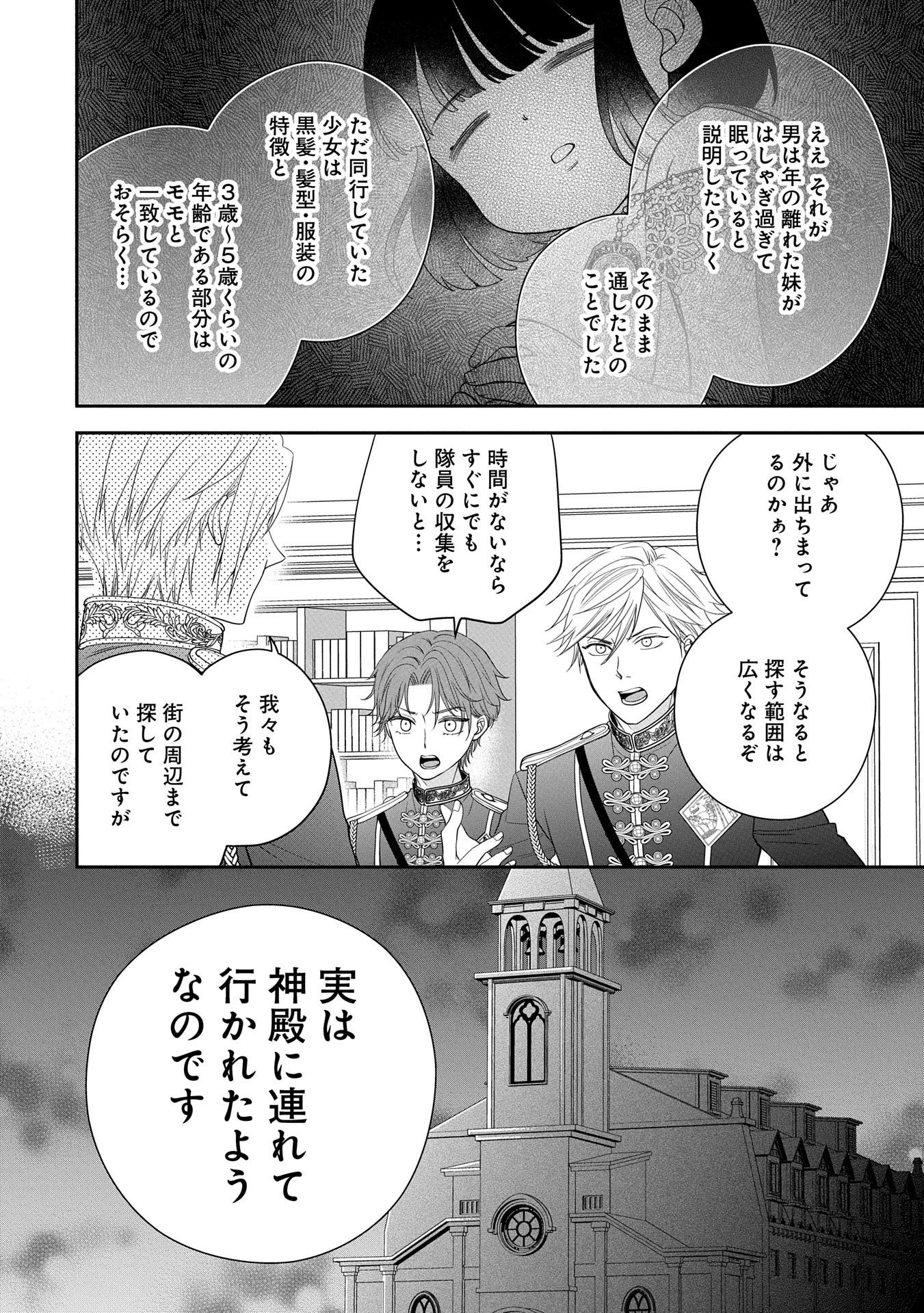 お出かけ先は異世界ですか？～身体は５歳・頭脳は16歳の“なんちゃって幼女”、美ケメン達に愛されちゅう!?～ 第5話 - 25