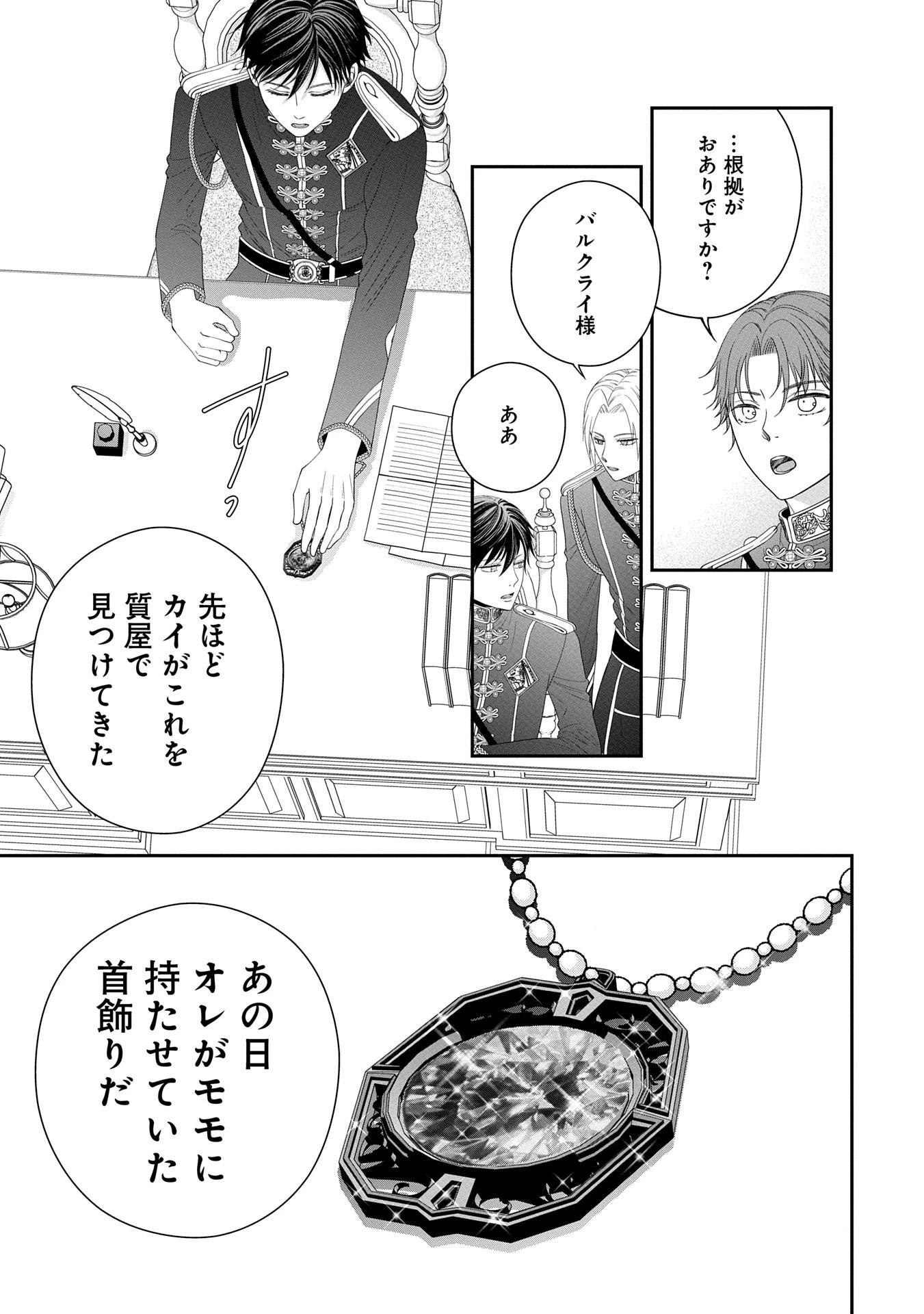 お出かけ先は異世界ですか？～身体は５歳・頭脳は16歳の“なんちゃって幼女”、美ケメン達に愛されちゅう!?～ 第5話 - 26