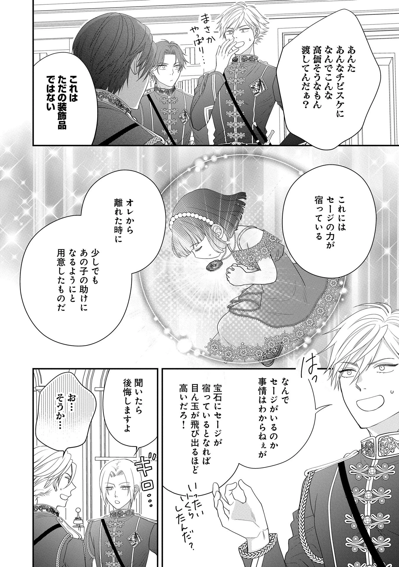 お出かけ先は異世界ですか？～身体は５歳・頭脳は16歳の“なんちゃって幼女”、美ケメン達に愛されちゅう!?～ 第5話 - 27