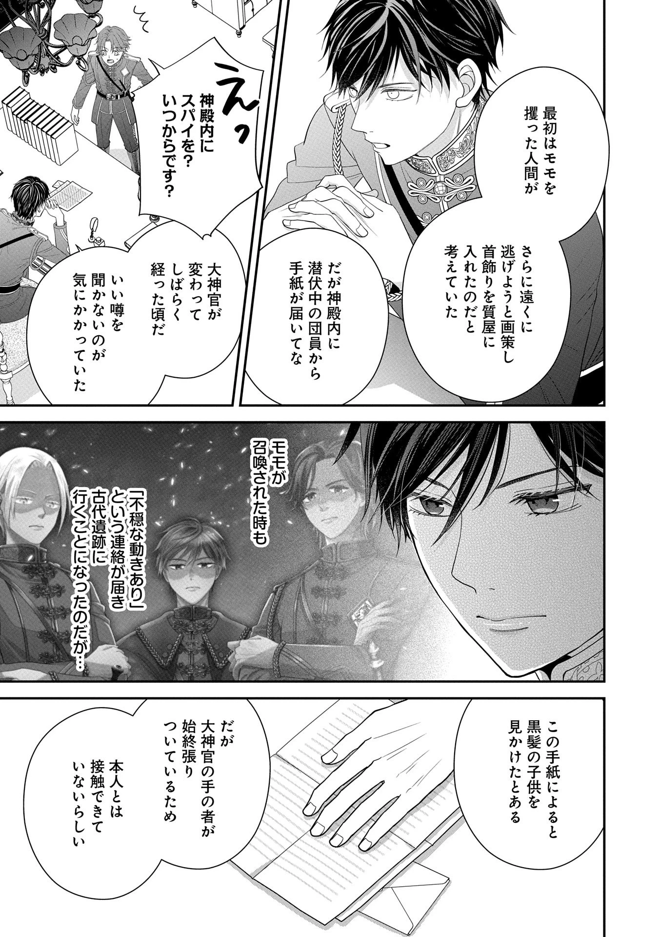 お出かけ先は異世界ですか？～身体は５歳・頭脳は16歳の“なんちゃって幼女”、美ケメン達に愛されちゅう!?～ 第5話 - 28