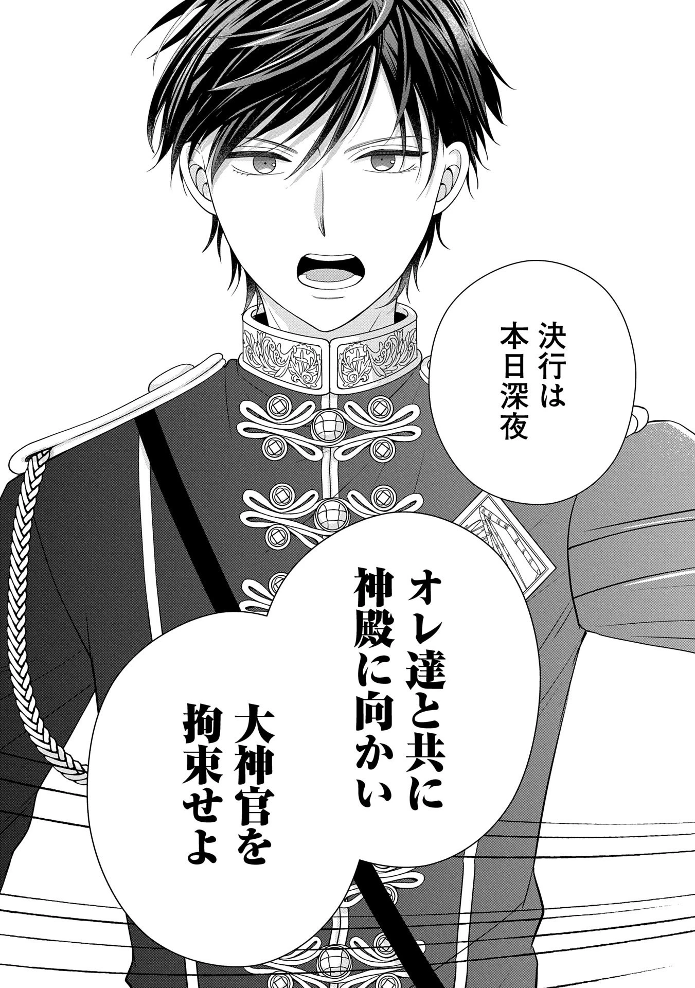 お出かけ先は異世界ですか？～身体は５歳・頭脳は16歳の“なんちゃって幼女”、美ケメン達に愛されちゅう!?～ 第5話 - 30