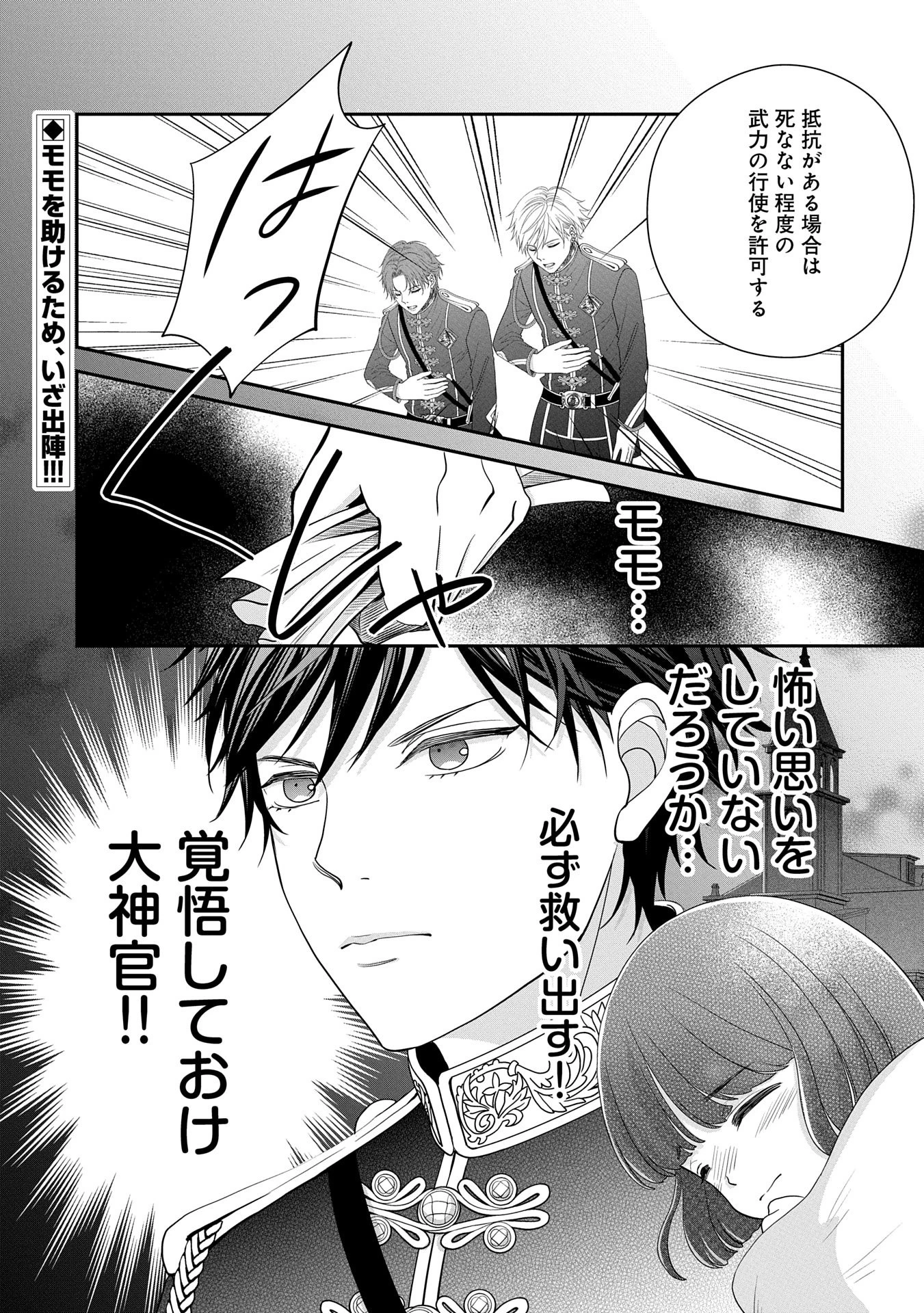 お出かけ先は異世界ですか？～身体は５歳・頭脳は16歳の“なんちゃって幼女”、美ケメン達に愛されちゅう!?～ 第5話 - 31