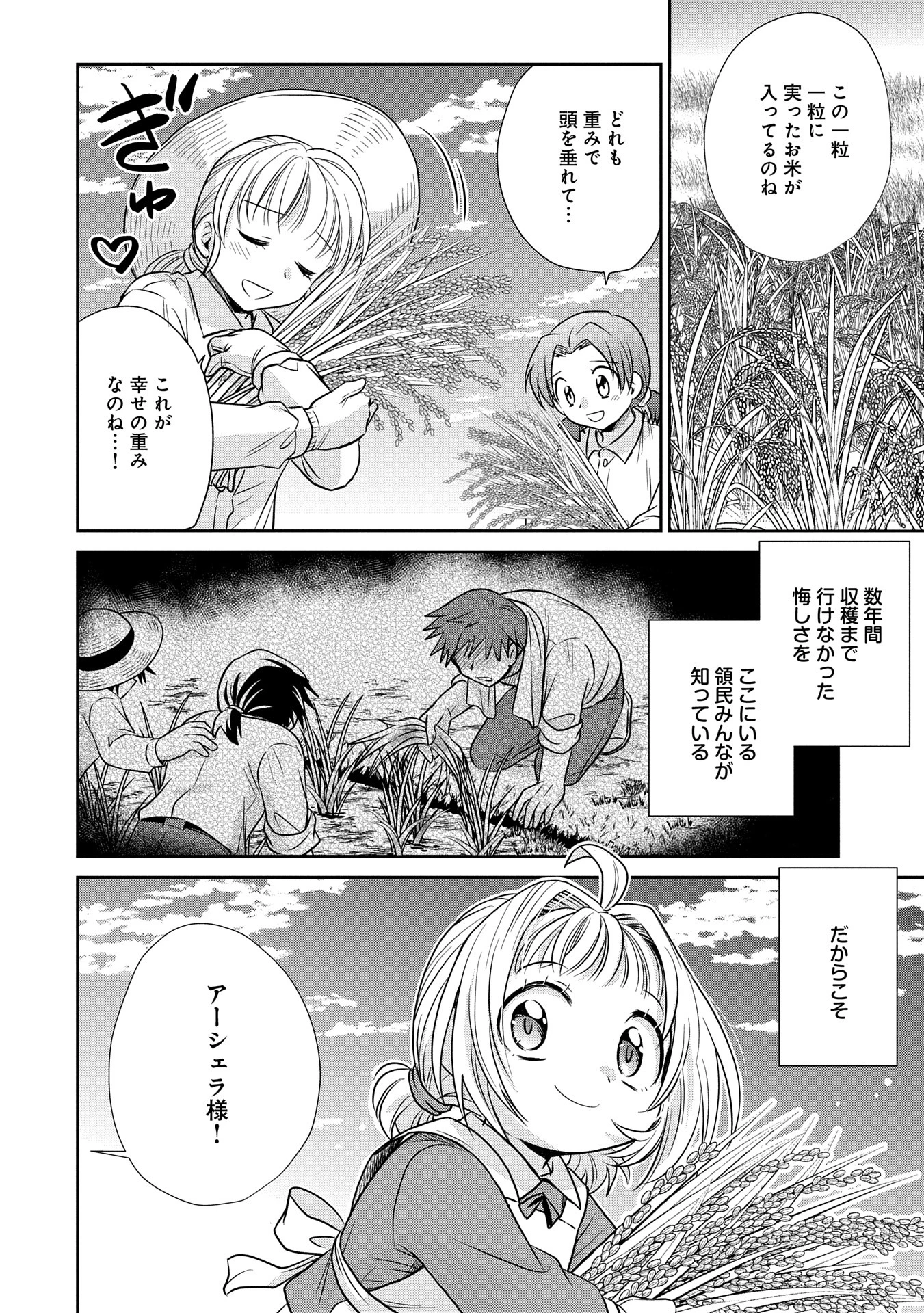 転生したら最愛の家族にもう一度出会えました ～あふれる愛をこの一皿にのせて～ 第5話 - 4