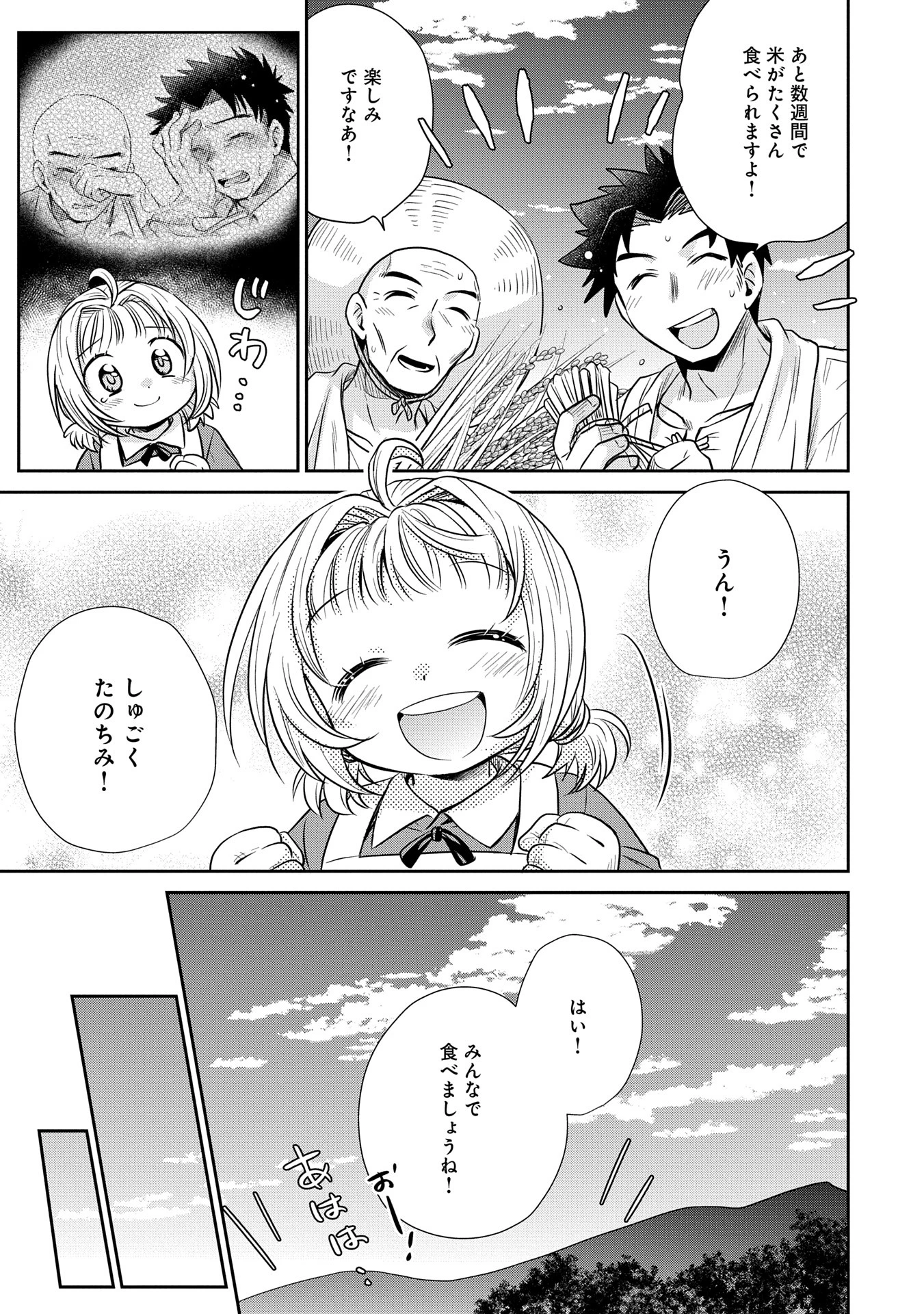 転生したら最愛の家族にもう一度出会えました ～あふれる愛をこの一皿にのせて～ 第5話 - 5