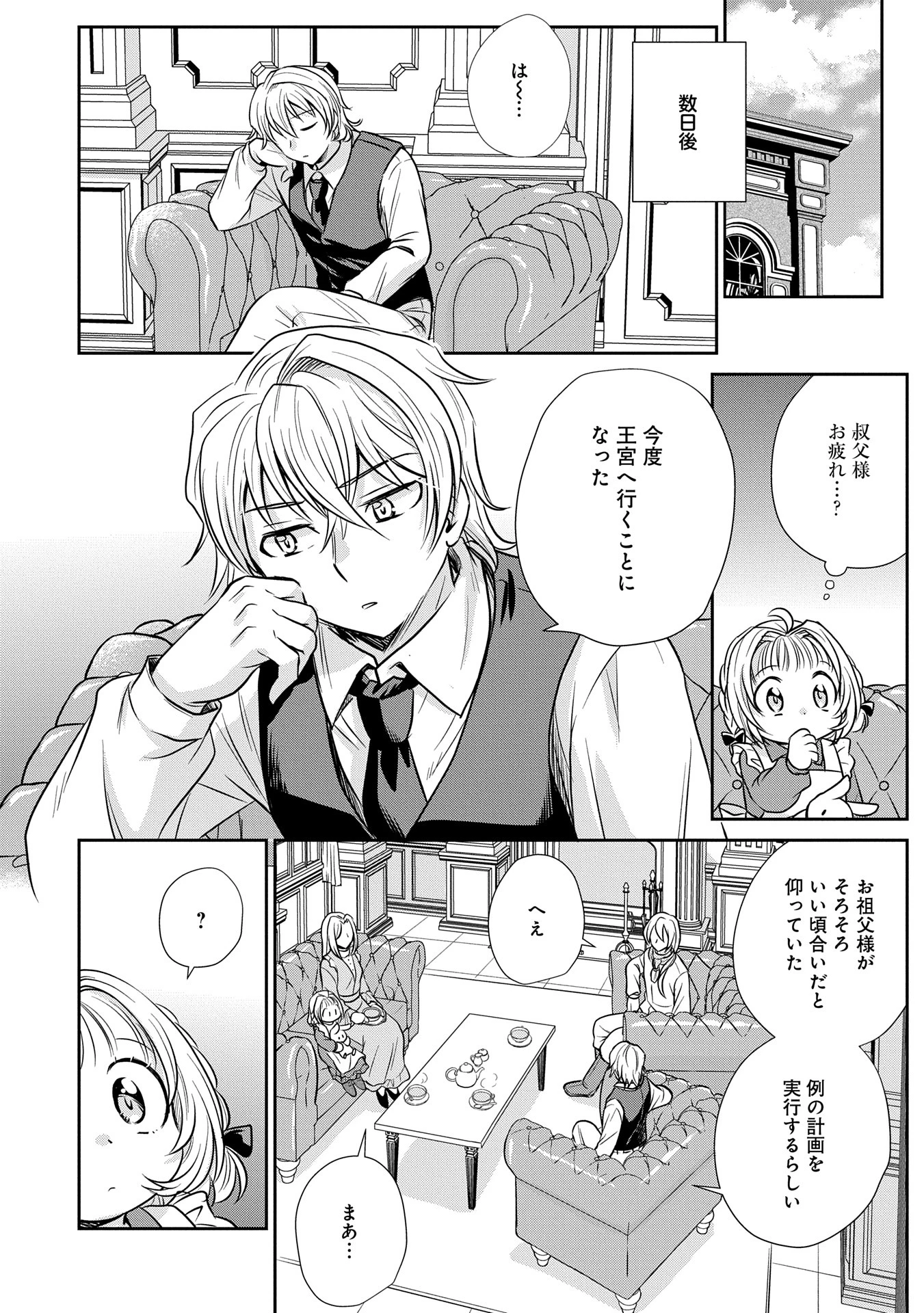 転生したら最愛の家族にもう一度出会えました ～あふれる愛をこの一皿にのせて～ 第5話 - 6