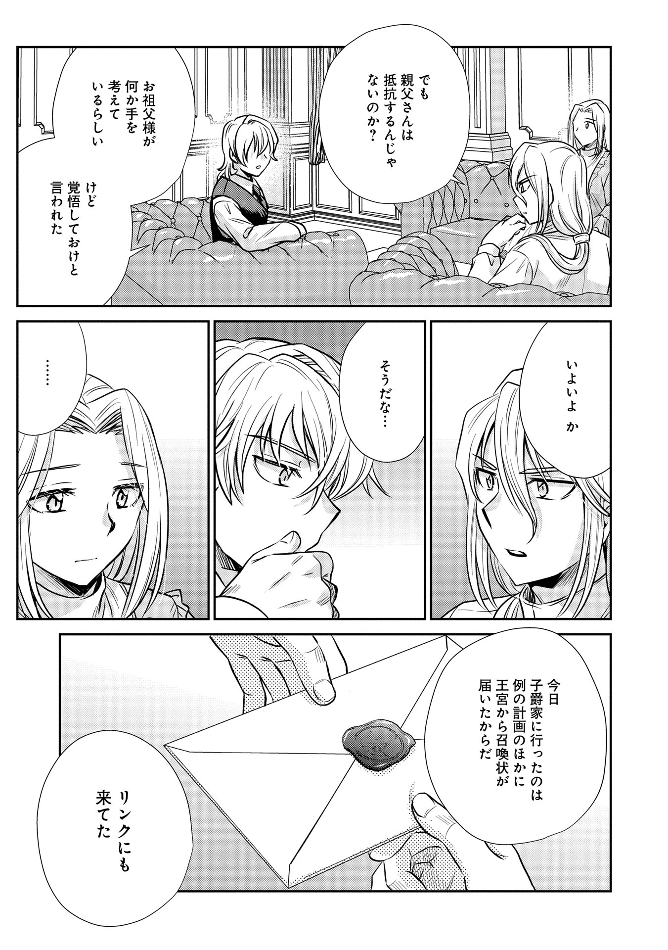 転生したら最愛の家族にもう一度出会えました ～あふれる愛をこの一皿にのせて～ 第5話 - 7