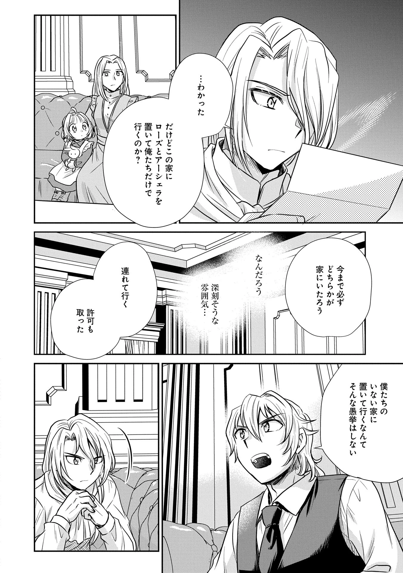 転生したら最愛の家族にもう一度出会えました ～あふれる愛をこの一皿にのせて～ 第5話 - 8