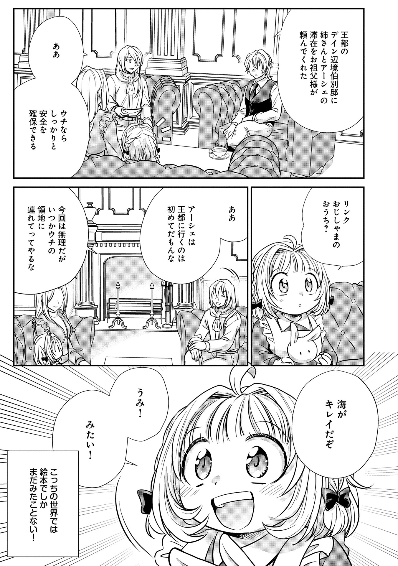 転生したら最愛の家族にもう一度出会えました ～あふれる愛をこの一皿にのせて～ 第5話 - 9