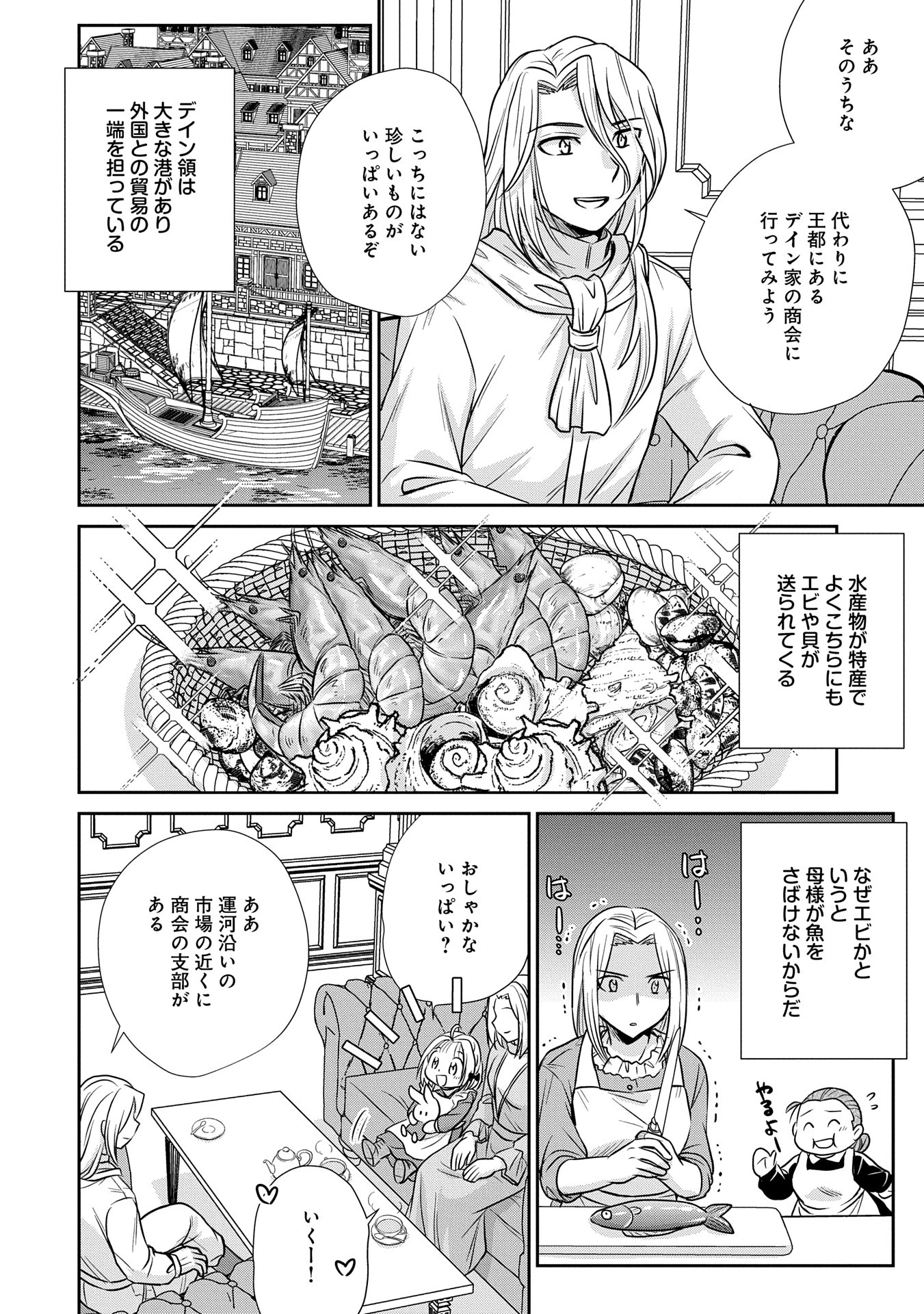 転生したら最愛の家族にもう一度出会えました ～あふれる愛をこの一皿にのせて～ 第5話 - 10