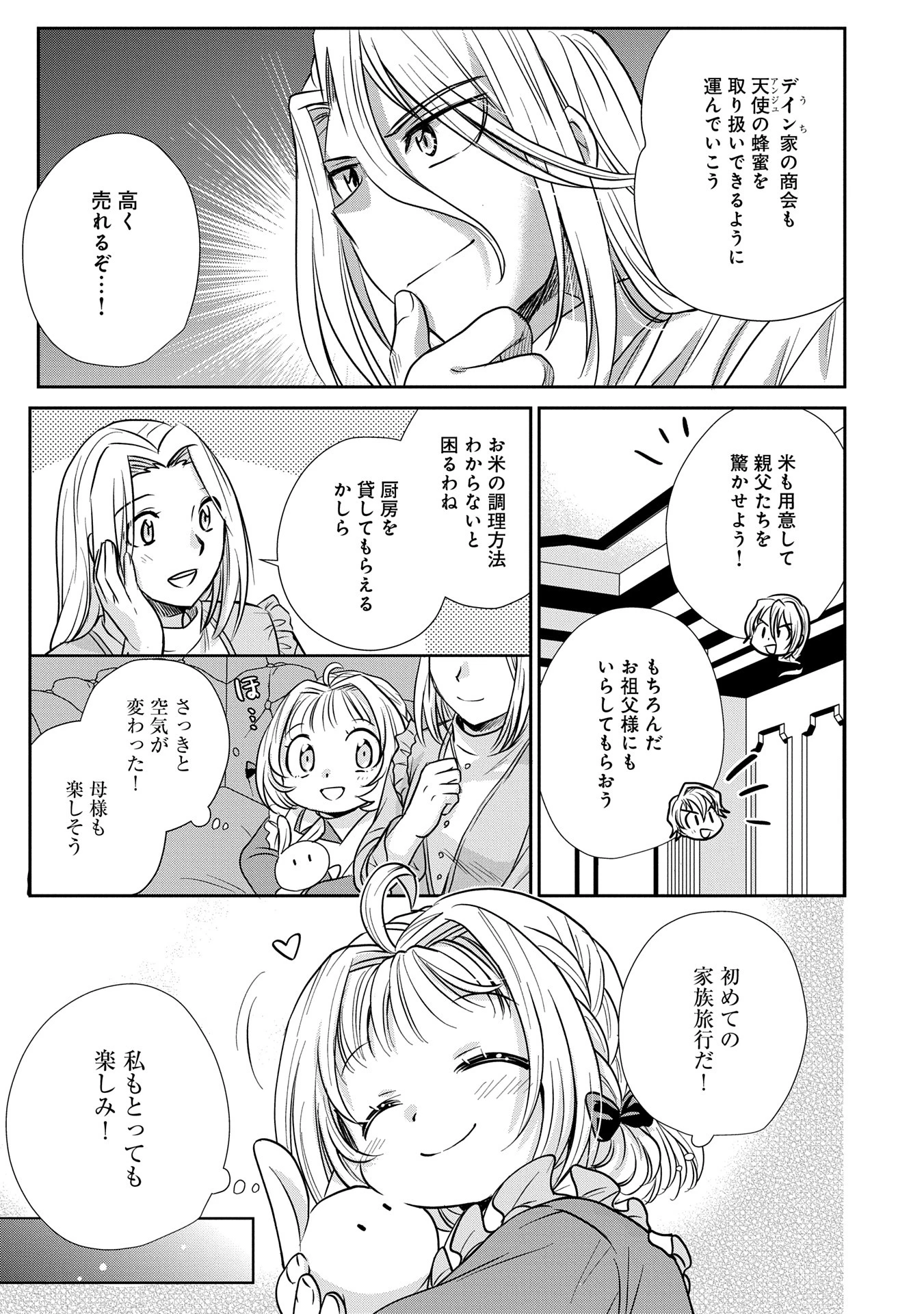 転生したら最愛の家族にもう一度出会えました ～あふれる愛をこの一皿にのせて～ 第5話 - 11