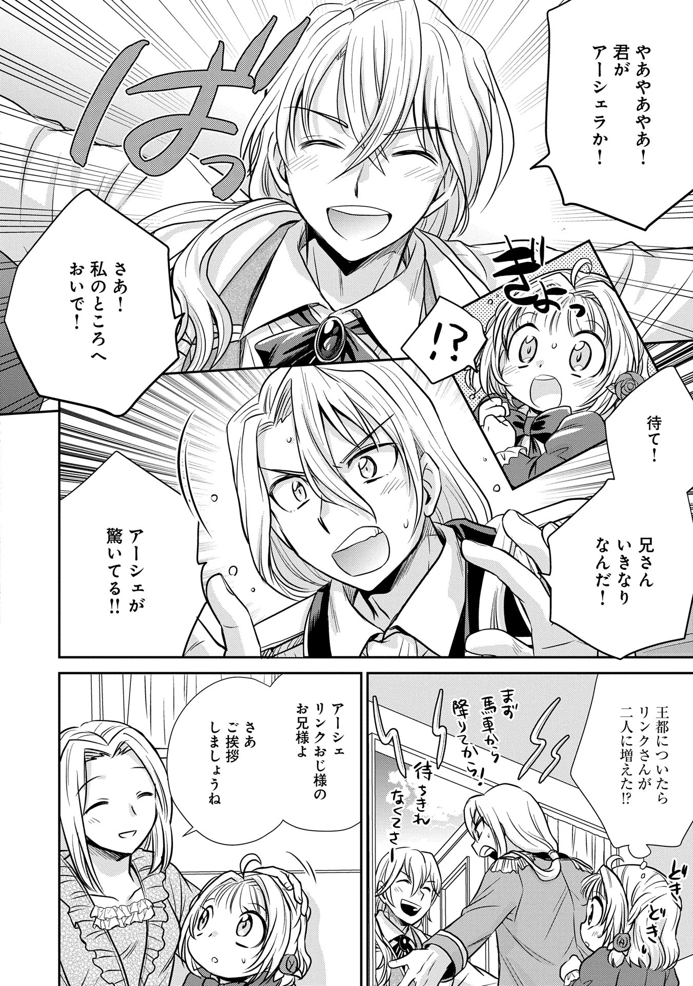 転生したら最愛の家族にもう一度出会えました ～あふれる愛をこの一皿にのせて～ 第5話 - 12