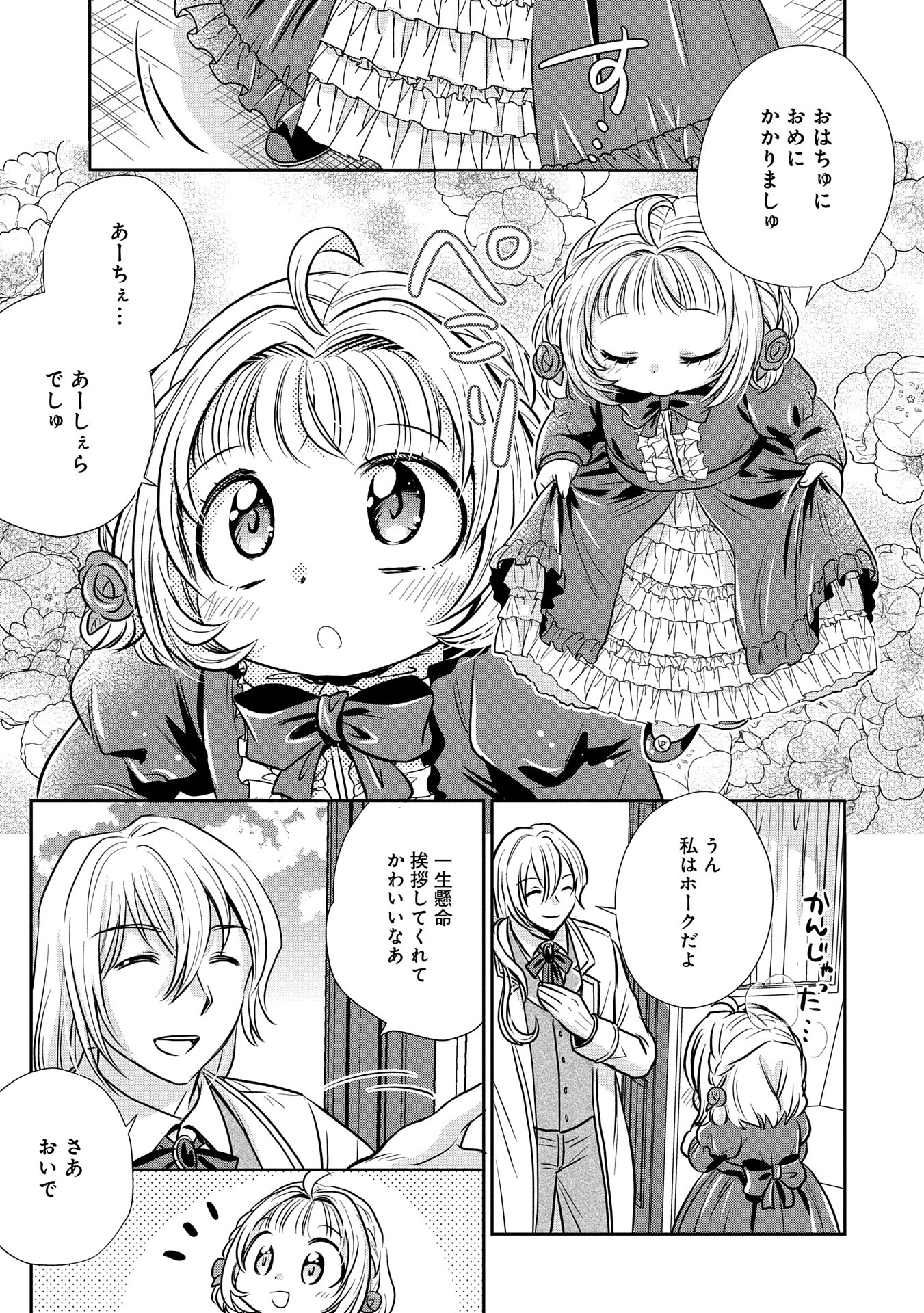 転生したら最愛の家族にもう一度出会えました ～あふれる愛をこの一皿にのせて～ 第5話 - 13