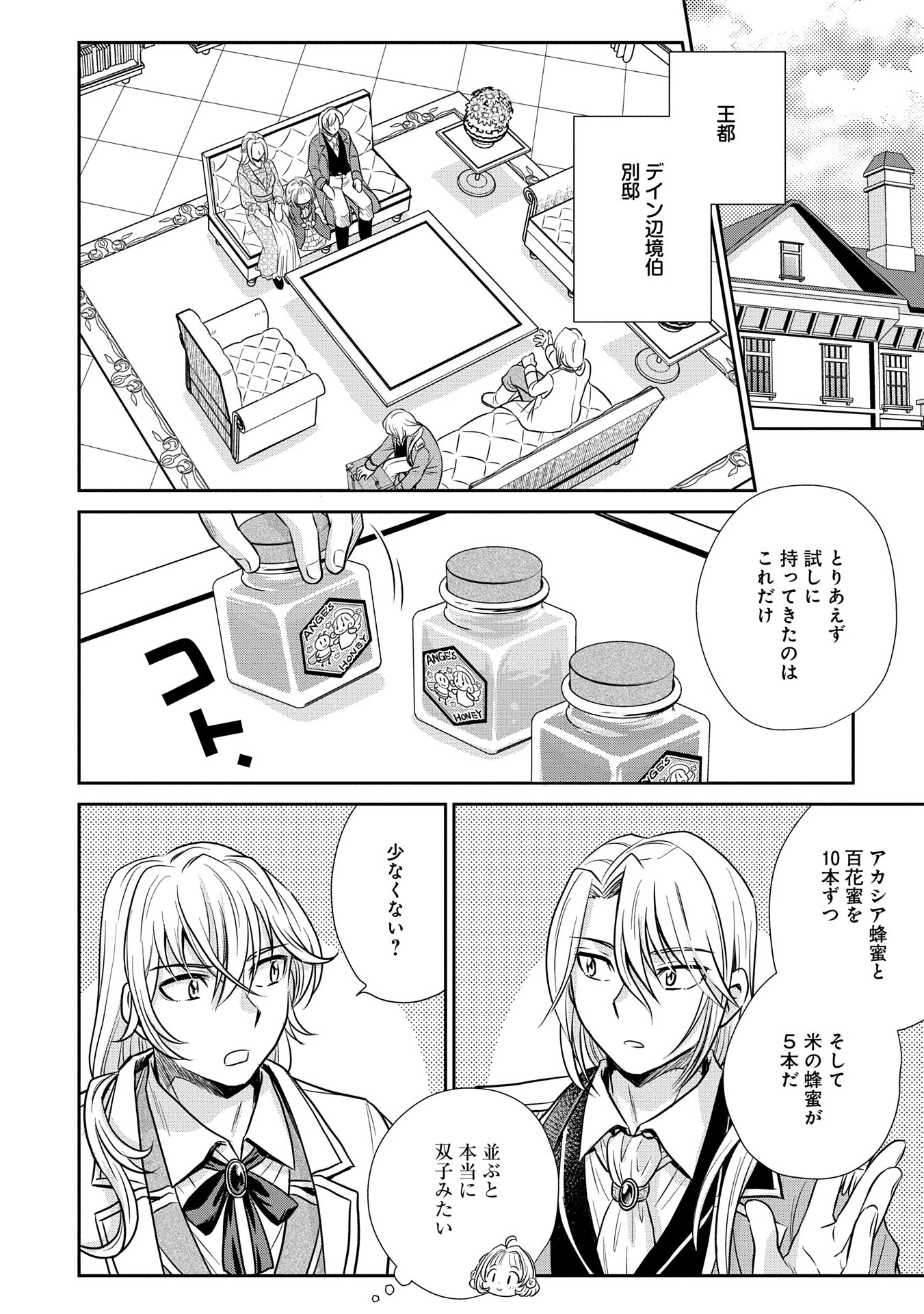 転生したら最愛の家族にもう一度出会えました ～あふれる愛をこの一皿にのせて～ 第5話 - 14