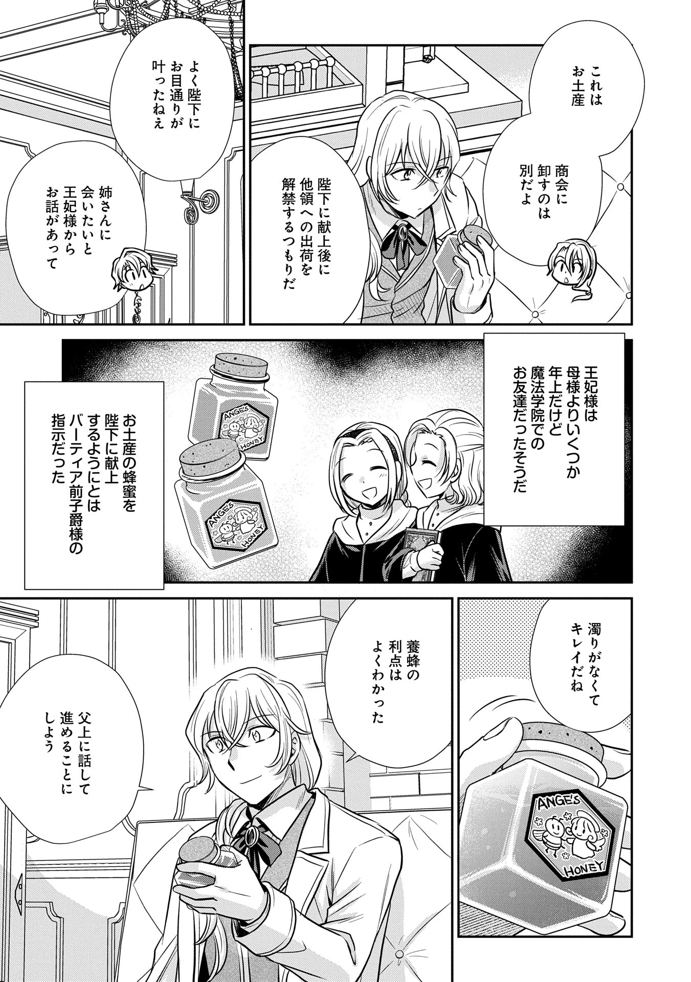 転生したら最愛の家族にもう一度出会えました ～あふれる愛をこの一皿にのせて～ 第5話 - 15