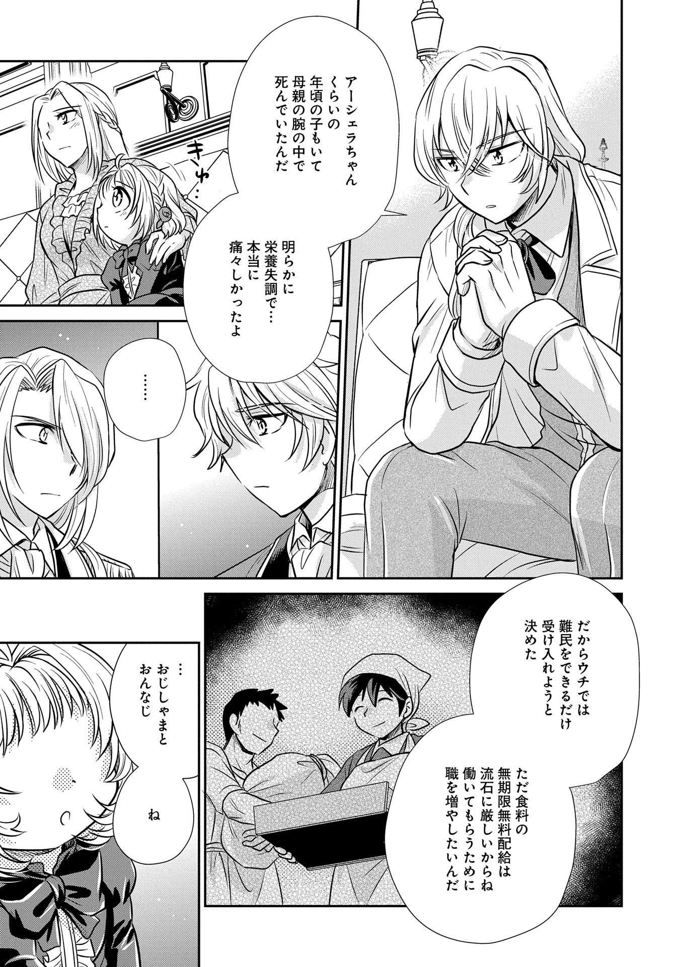 転生したら最愛の家族にもう一度出会えました ～あふれる愛をこの一皿にのせて～ 第5話 - 17