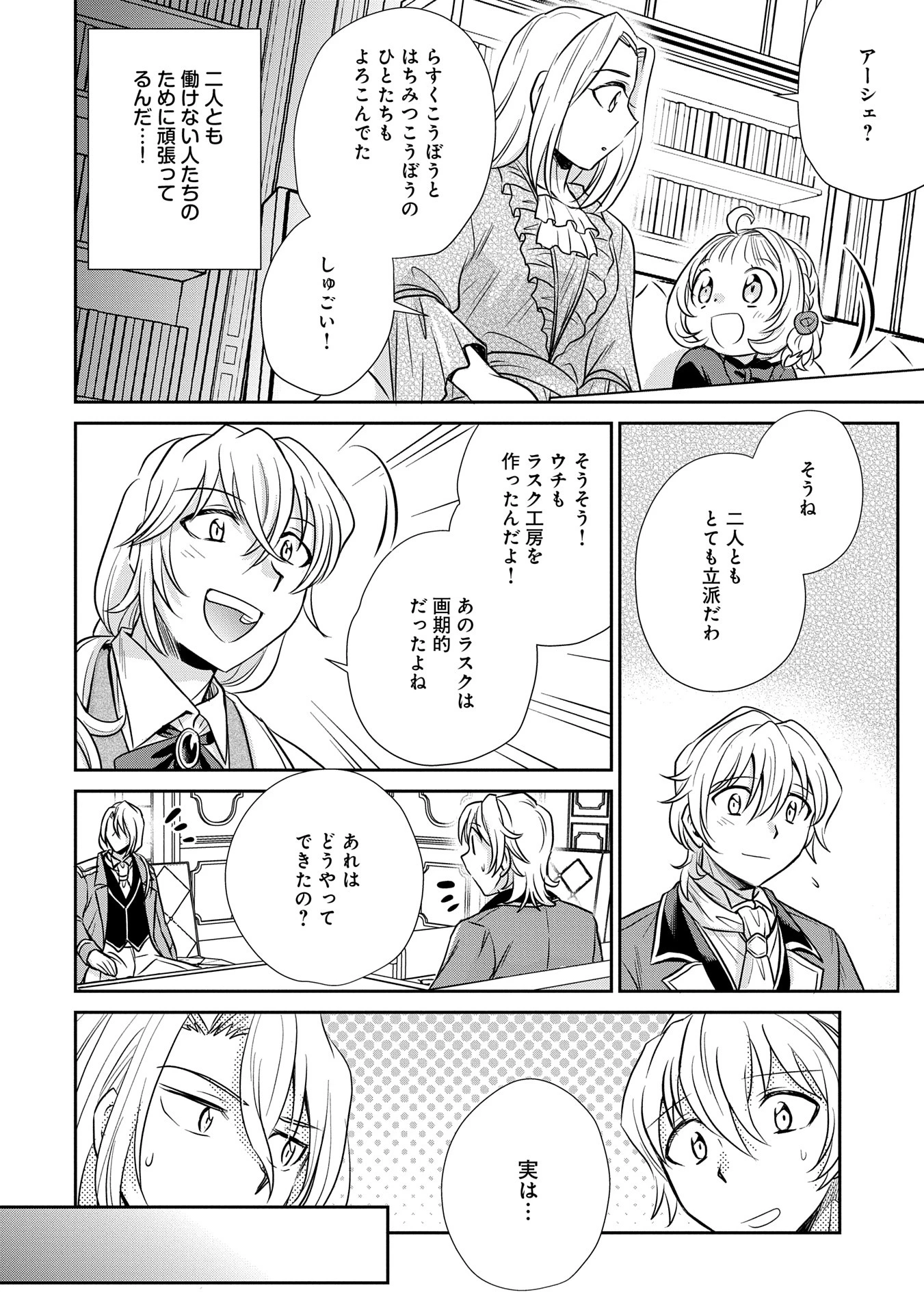 転生したら最愛の家族にもう一度出会えました ～あふれる愛をこの一皿にのせて～ 第5話 - 18