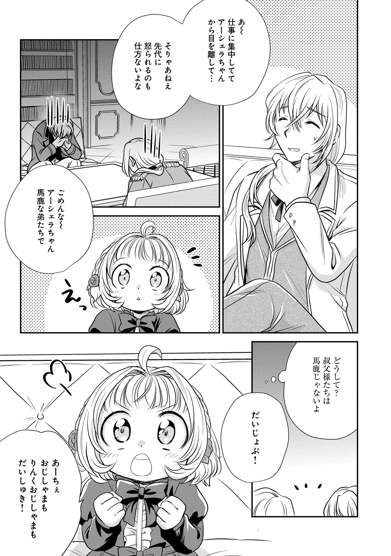 転生したら最愛の家族にもう一度出会えました ～あふれる愛をこの一皿にのせて～ 第5話 - 19