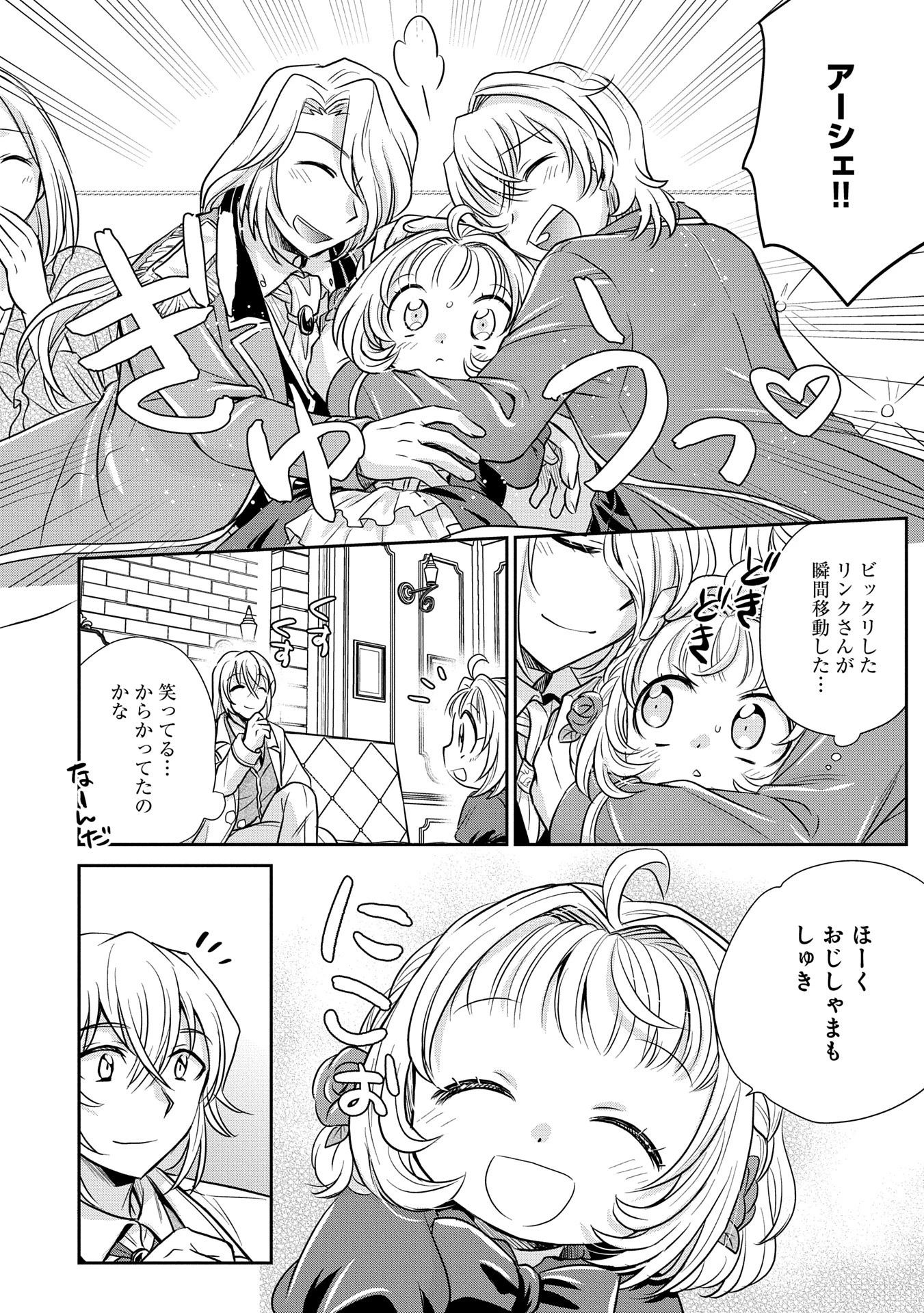 転生したら最愛の家族にもう一度出会えました ～あふれる愛をこの一皿にのせて～ 第5話 - 20