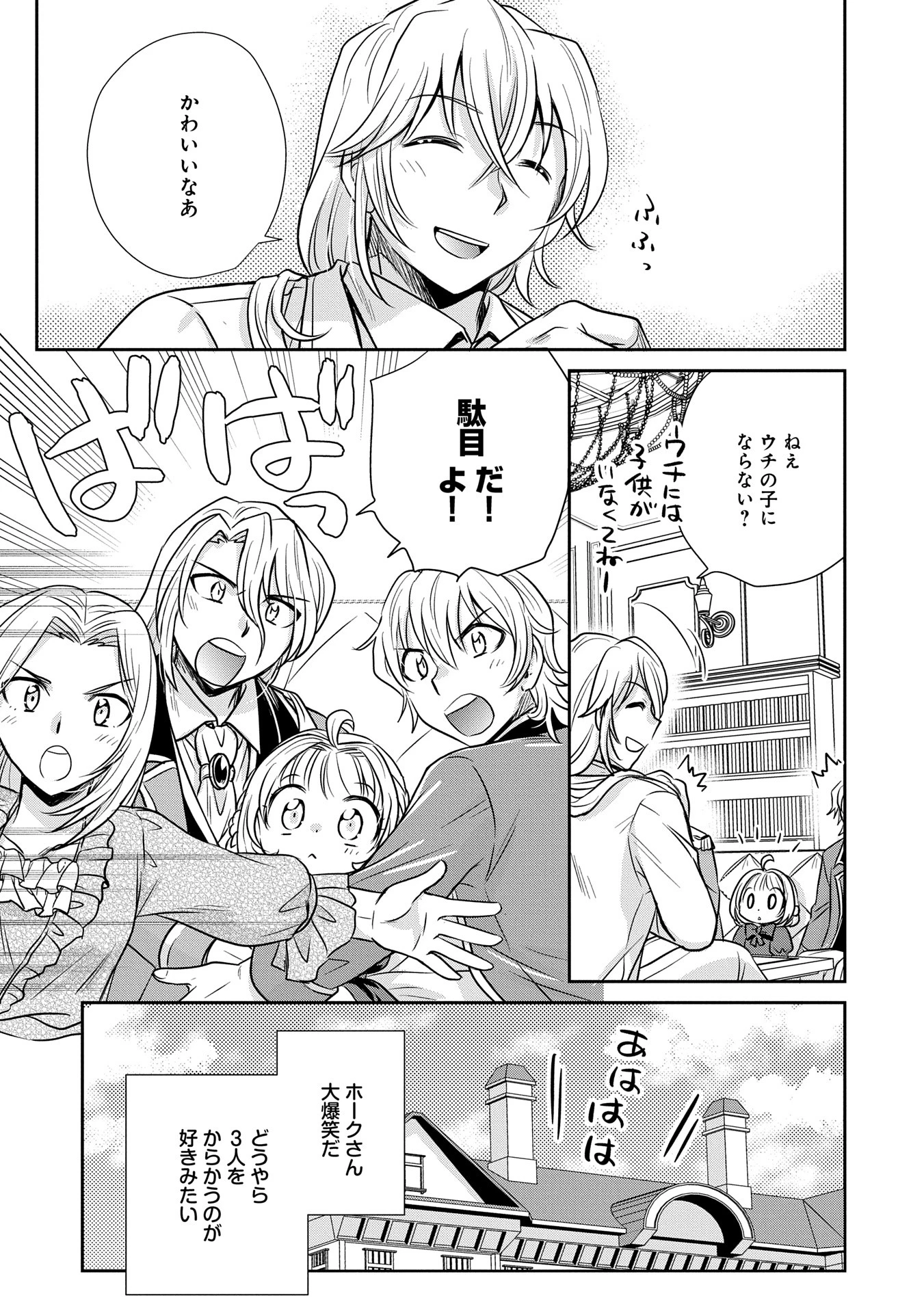 転生したら最愛の家族にもう一度出会えました ～あふれる愛をこの一皿にのせて～ 第5話 - 21