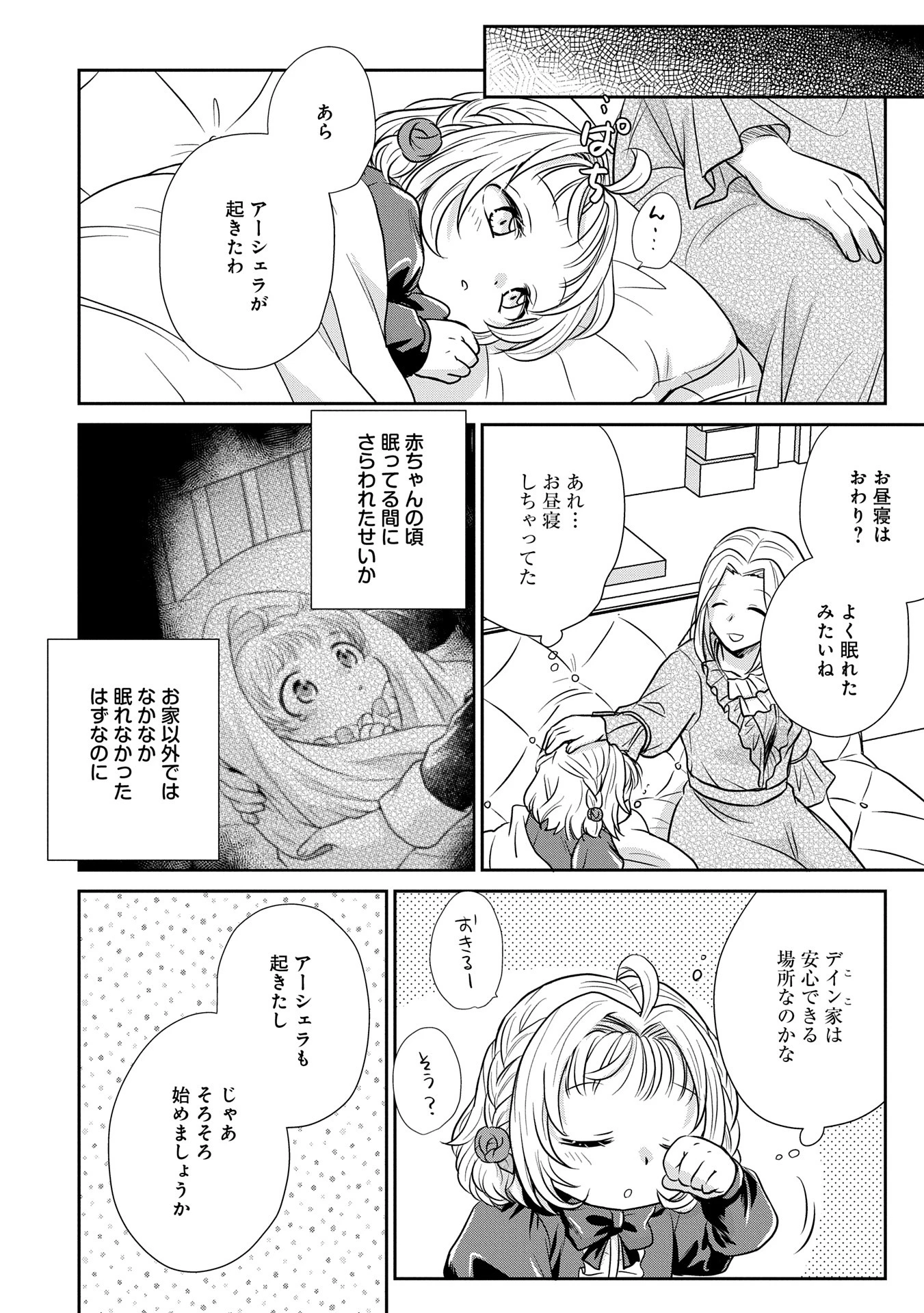 転生したら最愛の家族にもう一度出会えました ～あふれる愛をこの一皿にのせて～ 第5話 - 22