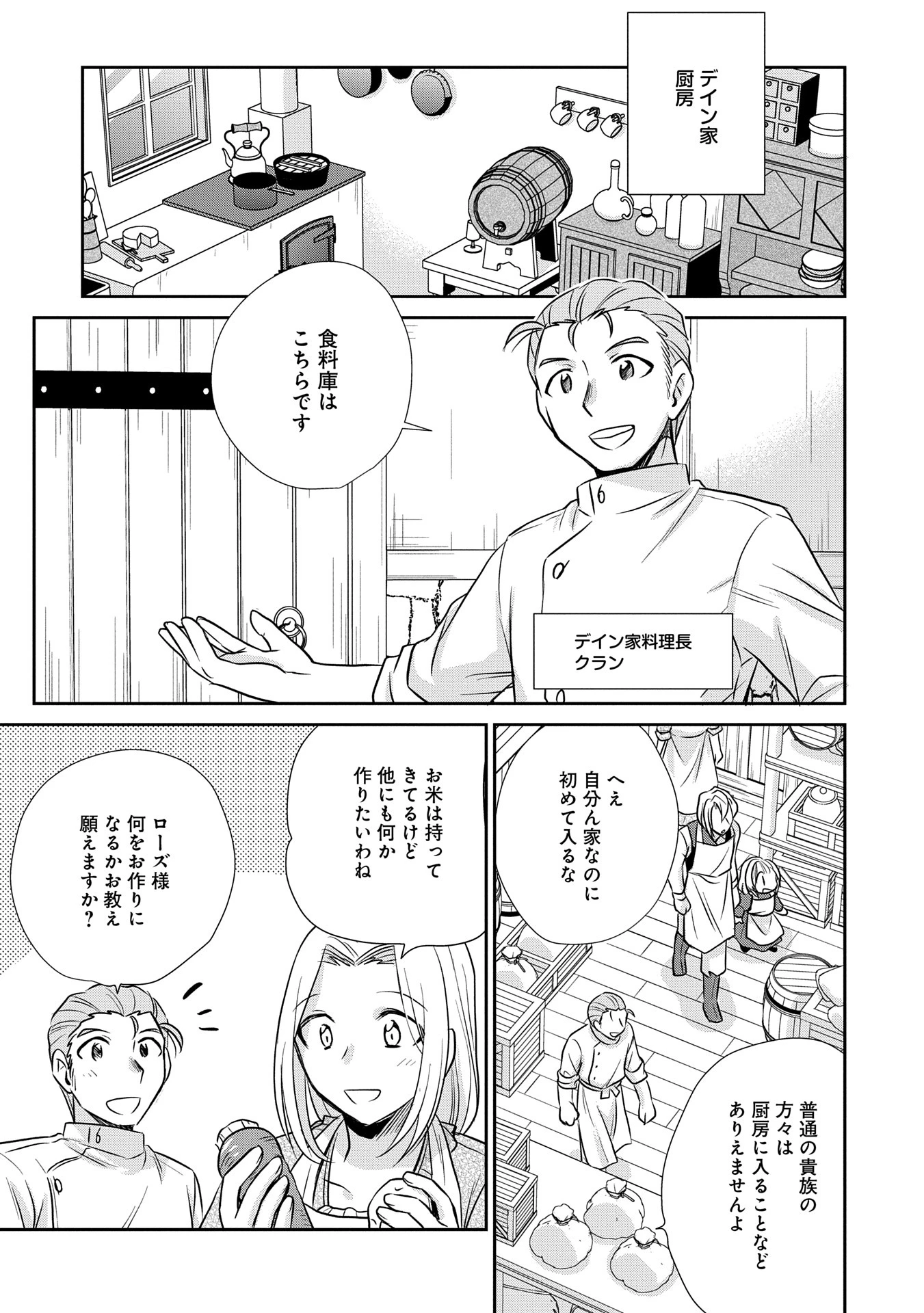 転生したら最愛の家族にもう一度出会えました ～あふれる愛をこの一皿にのせて～ 第5話 - 23