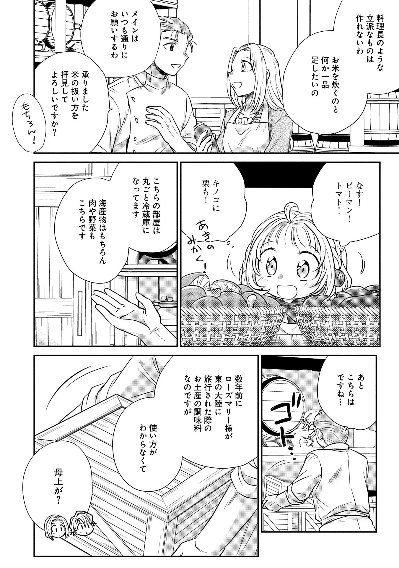 転生したら最愛の家族にもう一度出会えました ～あふれる愛をこの一皿にのせて～ 第5話 - 24