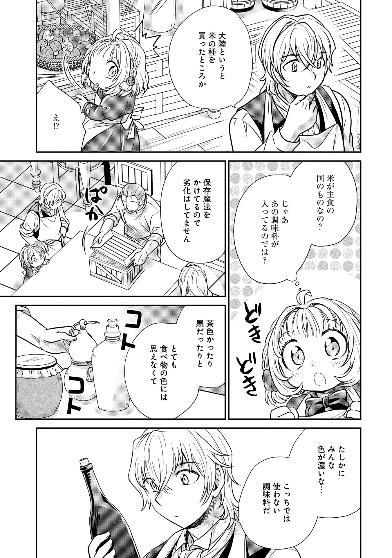 転生したら最愛の家族にもう一度出会えました ～あふれる愛をこの一皿にのせて～ 第5話 - 25