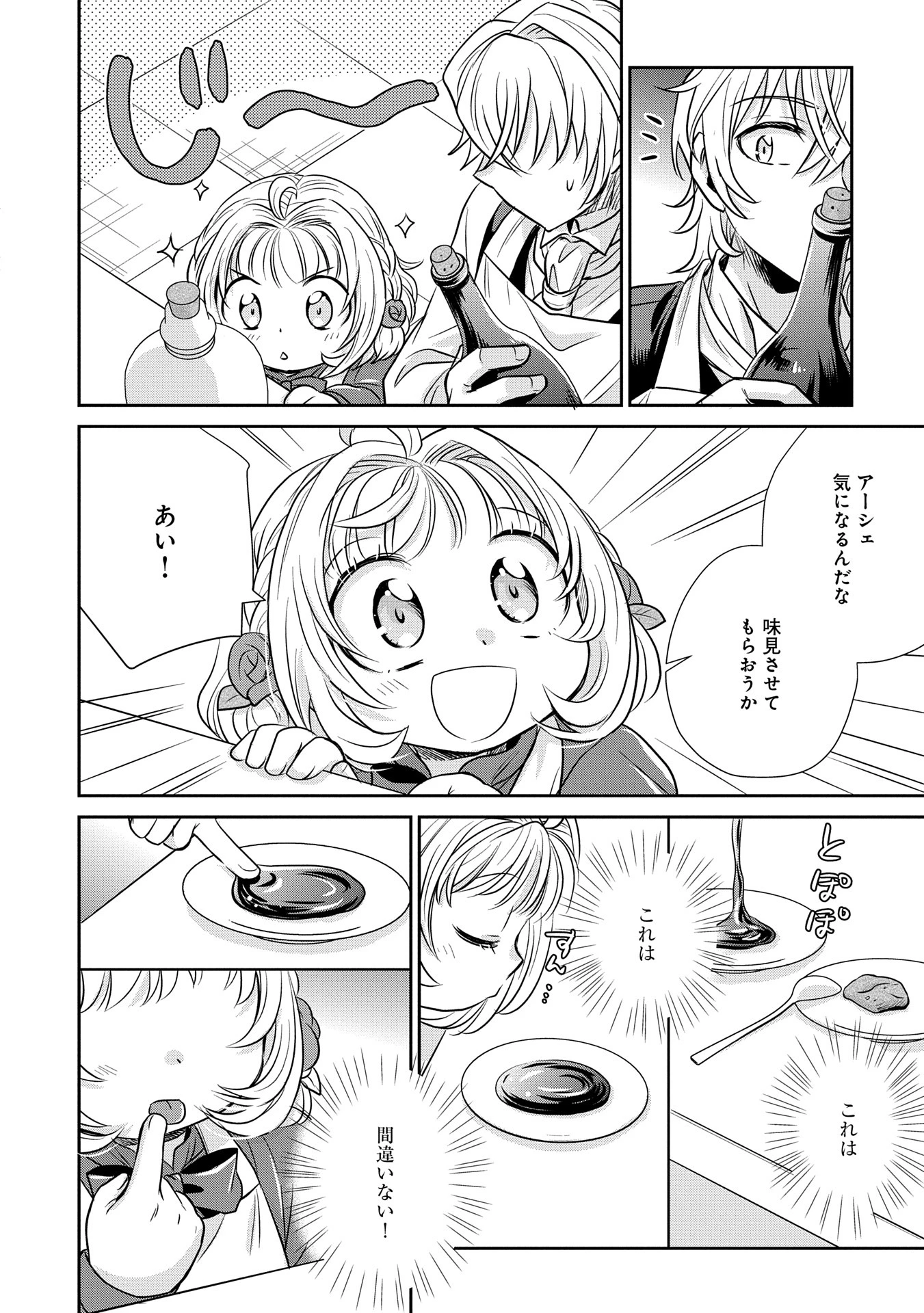 転生したら最愛の家族にもう一度出会えました ～あふれる愛をこの一皿にのせて～ 第5話 - 26