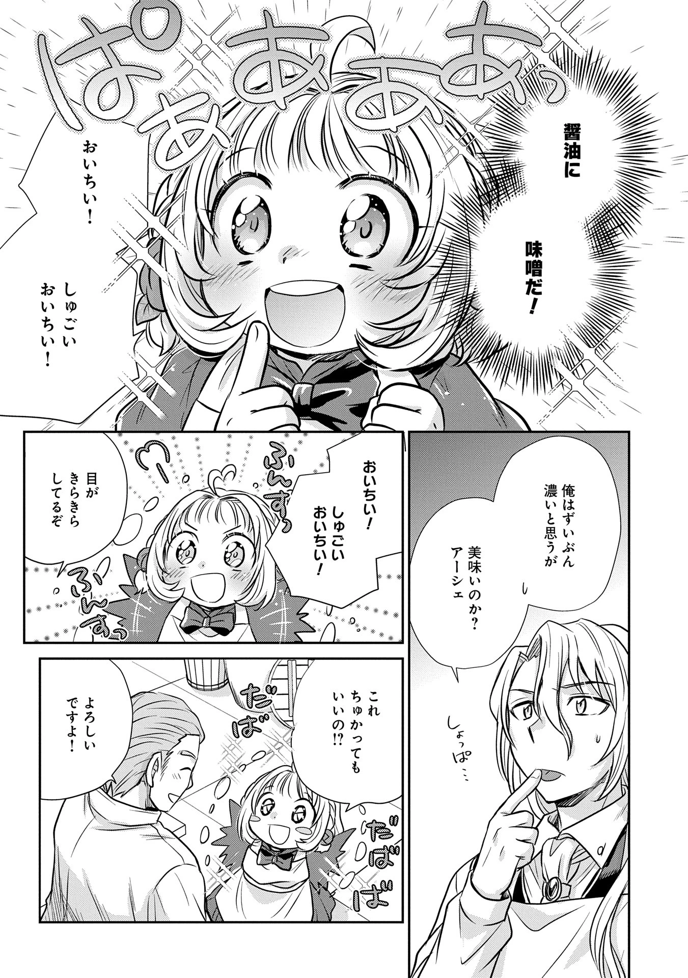 転生したら最愛の家族にもう一度出会えました ～あふれる愛をこの一皿にのせて～ 第5話 - 27