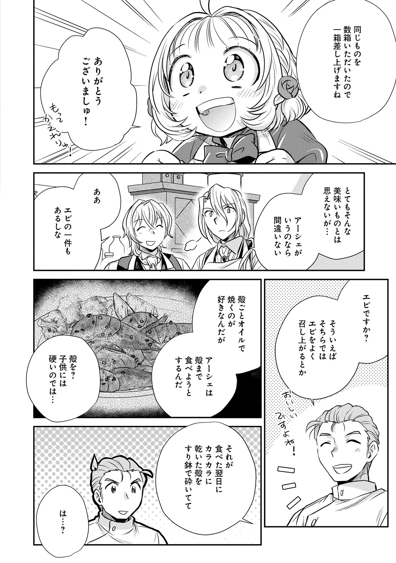 転生したら最愛の家族にもう一度出会えました ～あふれる愛をこの一皿にのせて～ 第5話 - 28