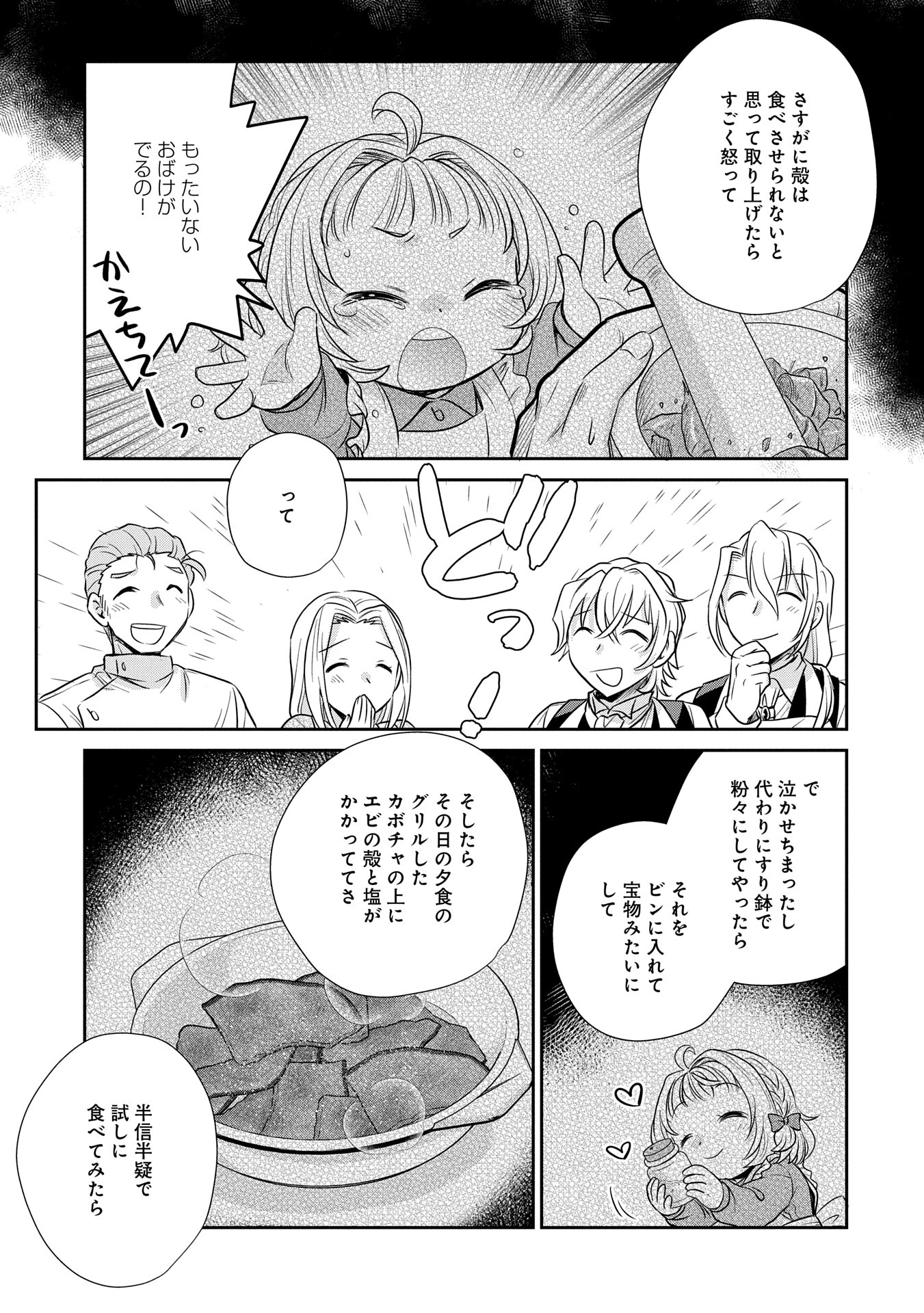 転生したら最愛の家族にもう一度出会えました ～あふれる愛をこの一皿にのせて～ 第5話 - 29