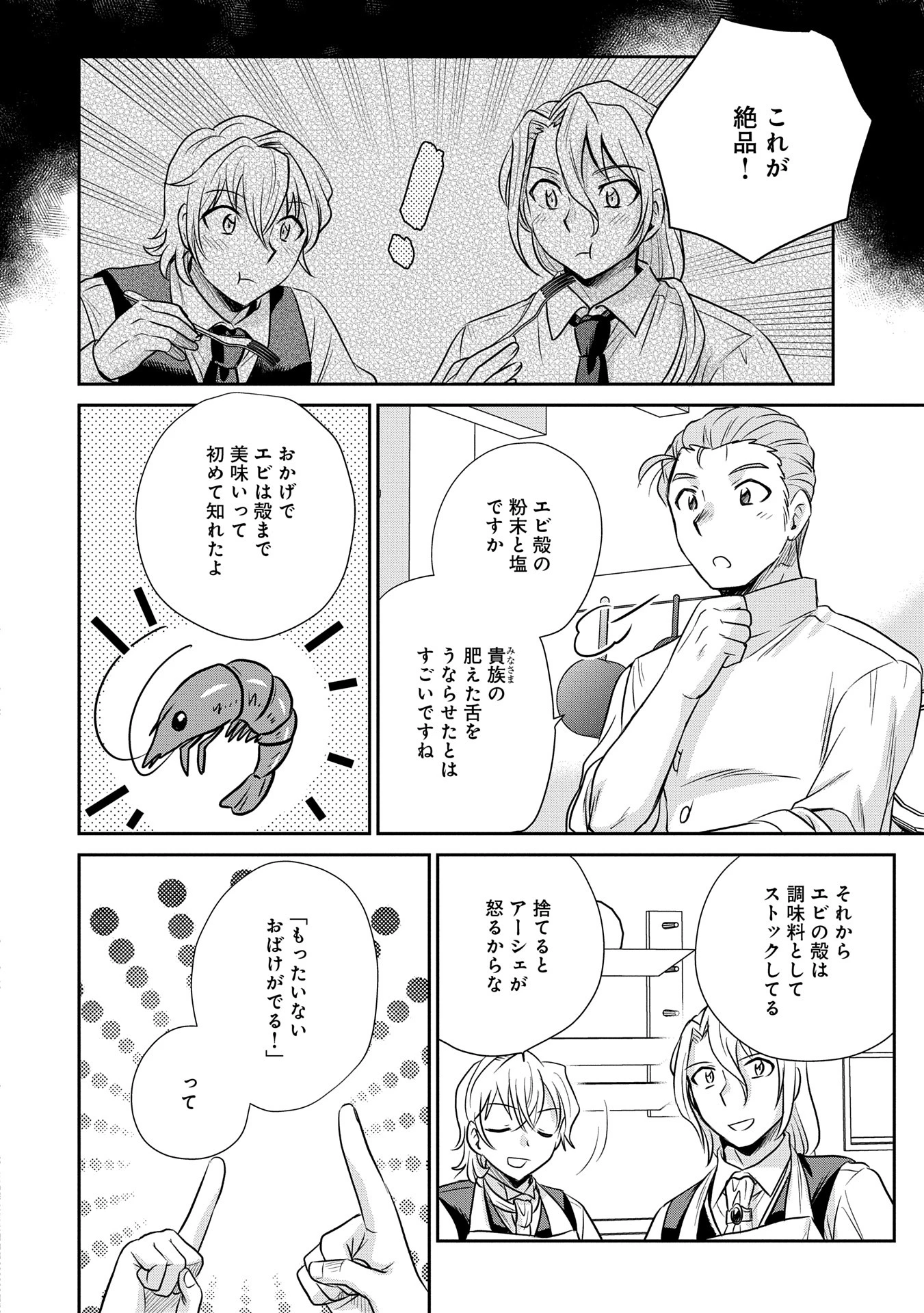 転生したら最愛の家族にもう一度出会えました ～あふれる愛をこの一皿にのせて～ 第5話 - 30