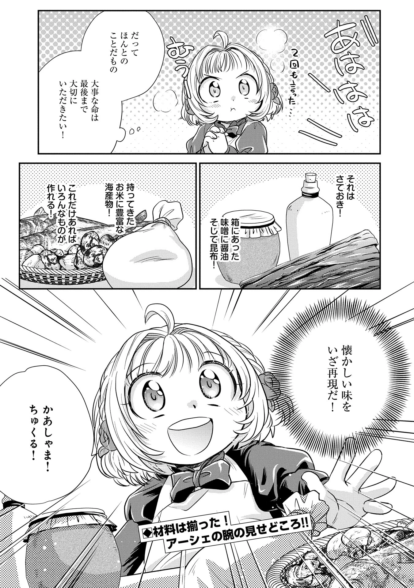 転生したら最愛の家族にもう一度出会えました ～あふれる愛をこの一皿にのせて～ 第5話 - 31