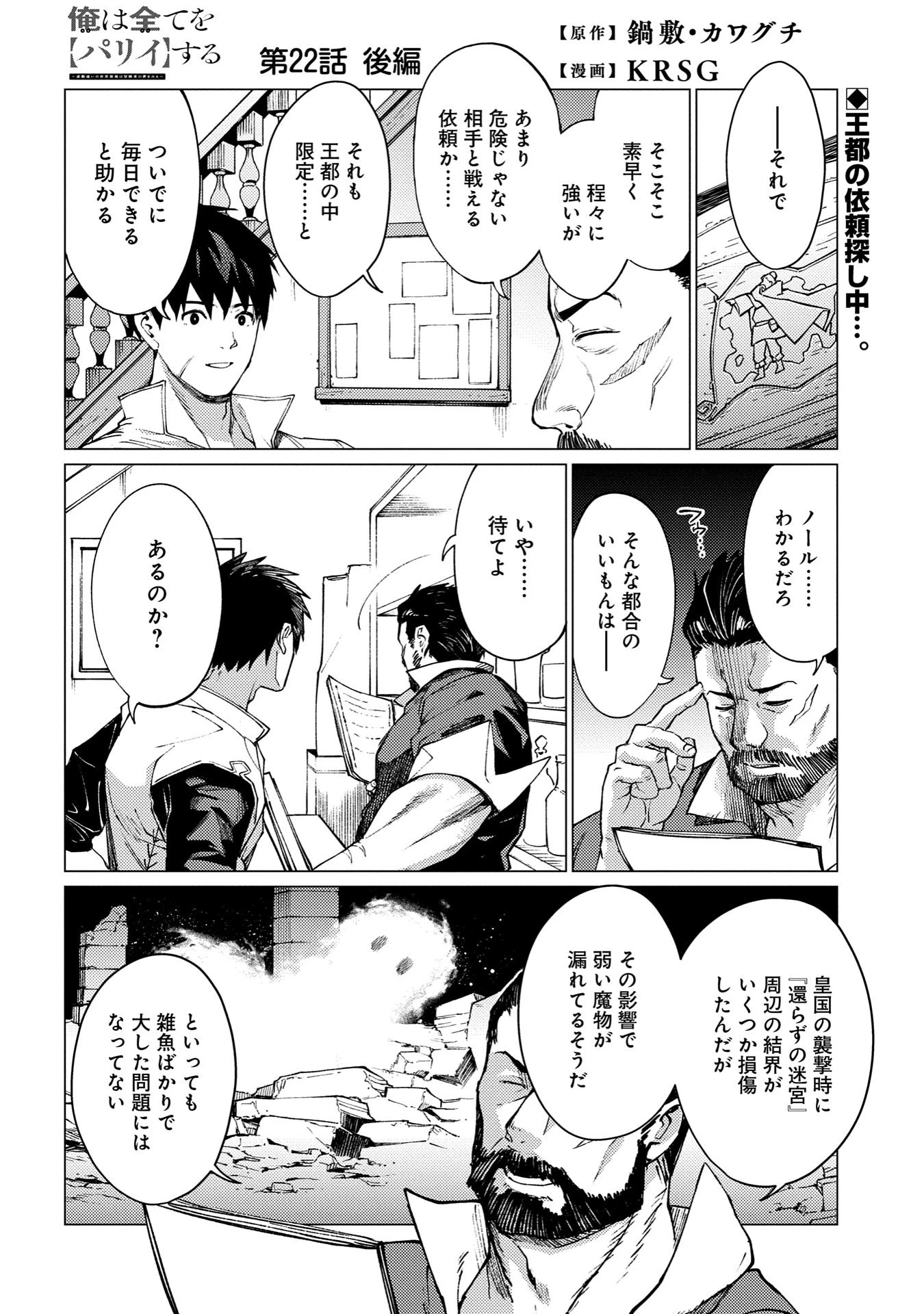 俺は全てを【パリイ】する 第22.2話 - 2