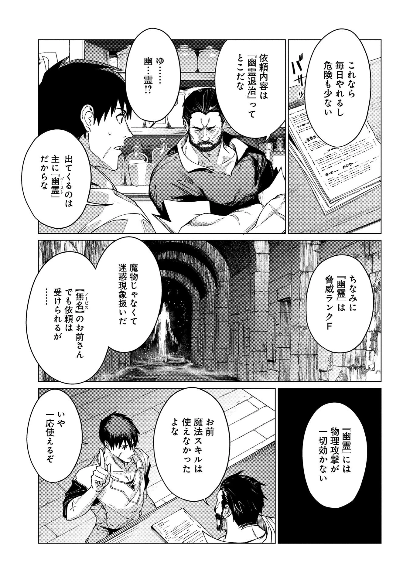 俺は全てを【パリイ】する 第22.2話 - 3
