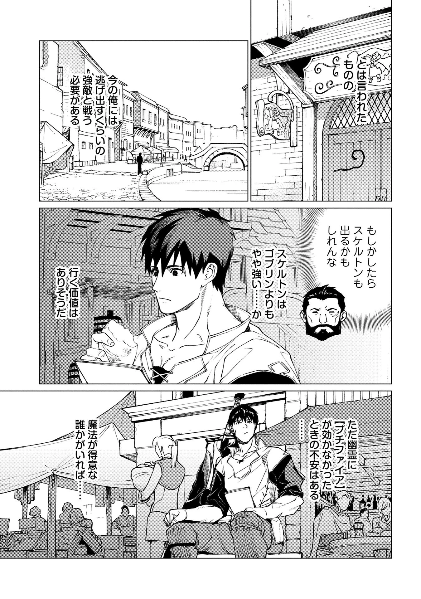 俺は全てを【パリイ】する 第22.2話 - 5