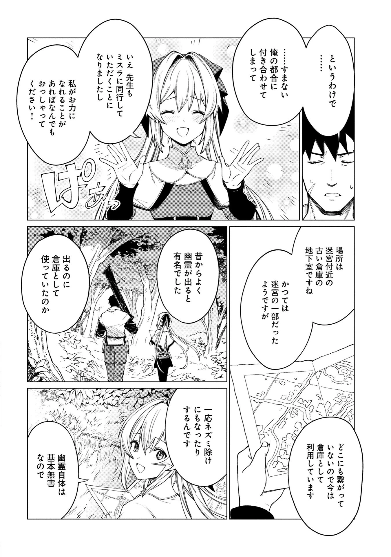 俺は全てを【パリイ】する 第22.2話 - 6