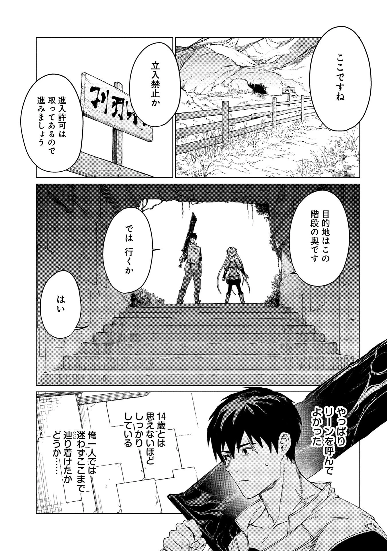 俺は全てを【パリイ】する 第22.2話 - 7