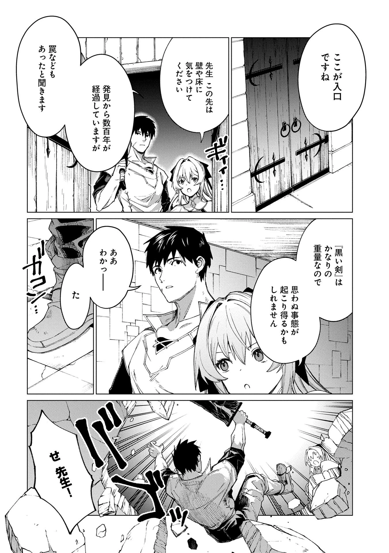 俺は全てを【パリイ】する 第22.2話 - 8