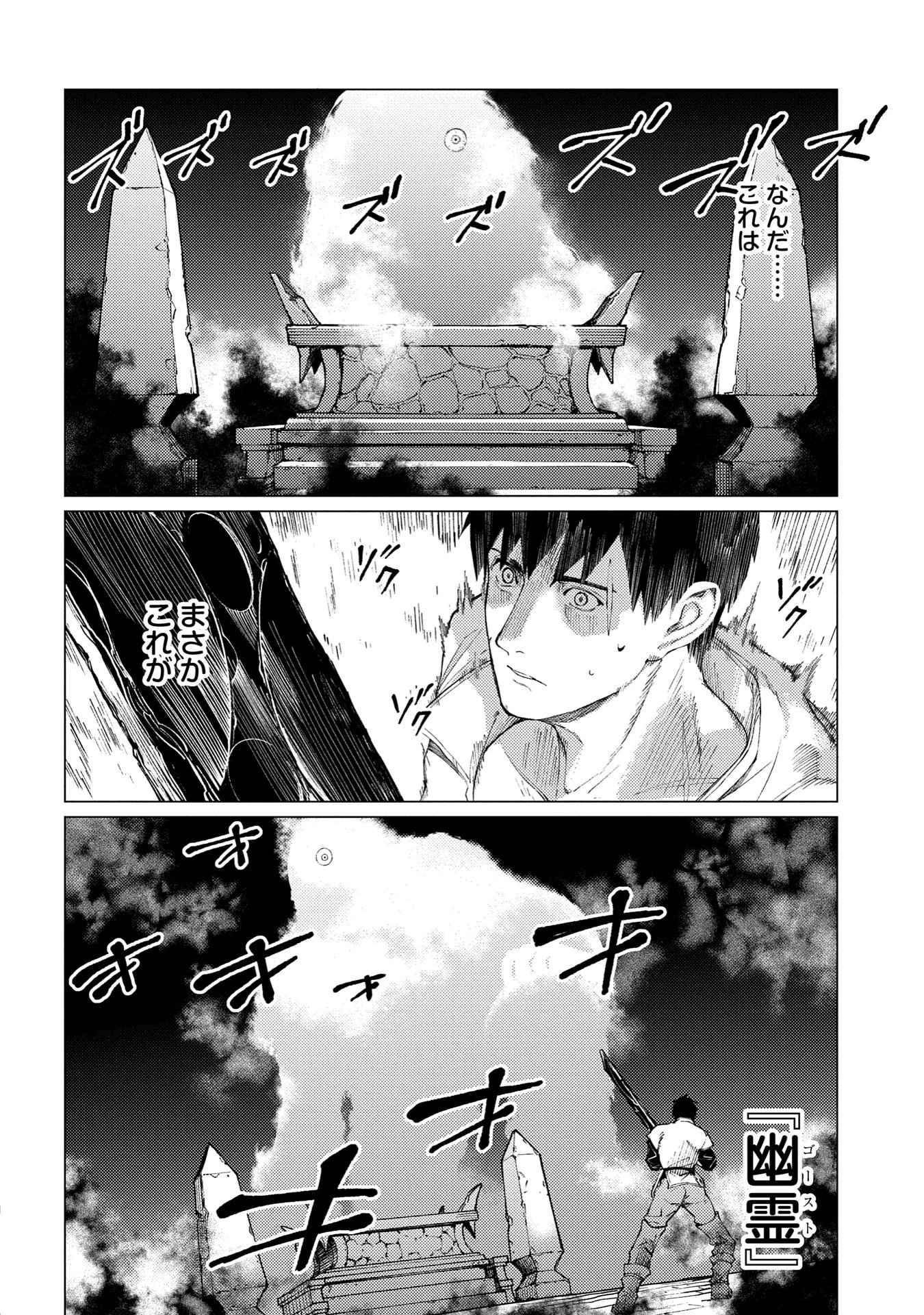 俺は全てを【パリイ】する 第22.2話 - 12