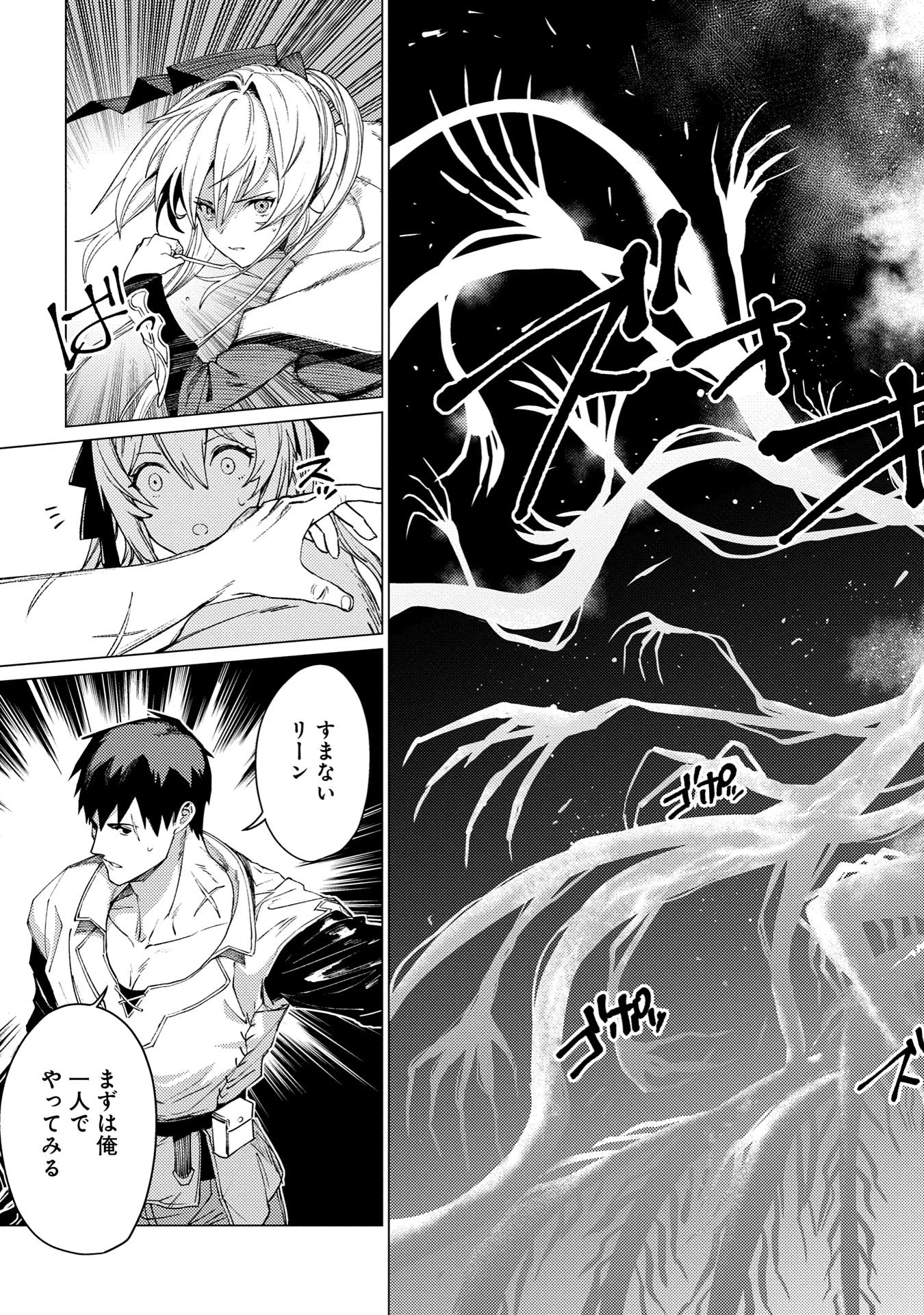 俺は全てを【パリイ】する 第22.2話 - 15