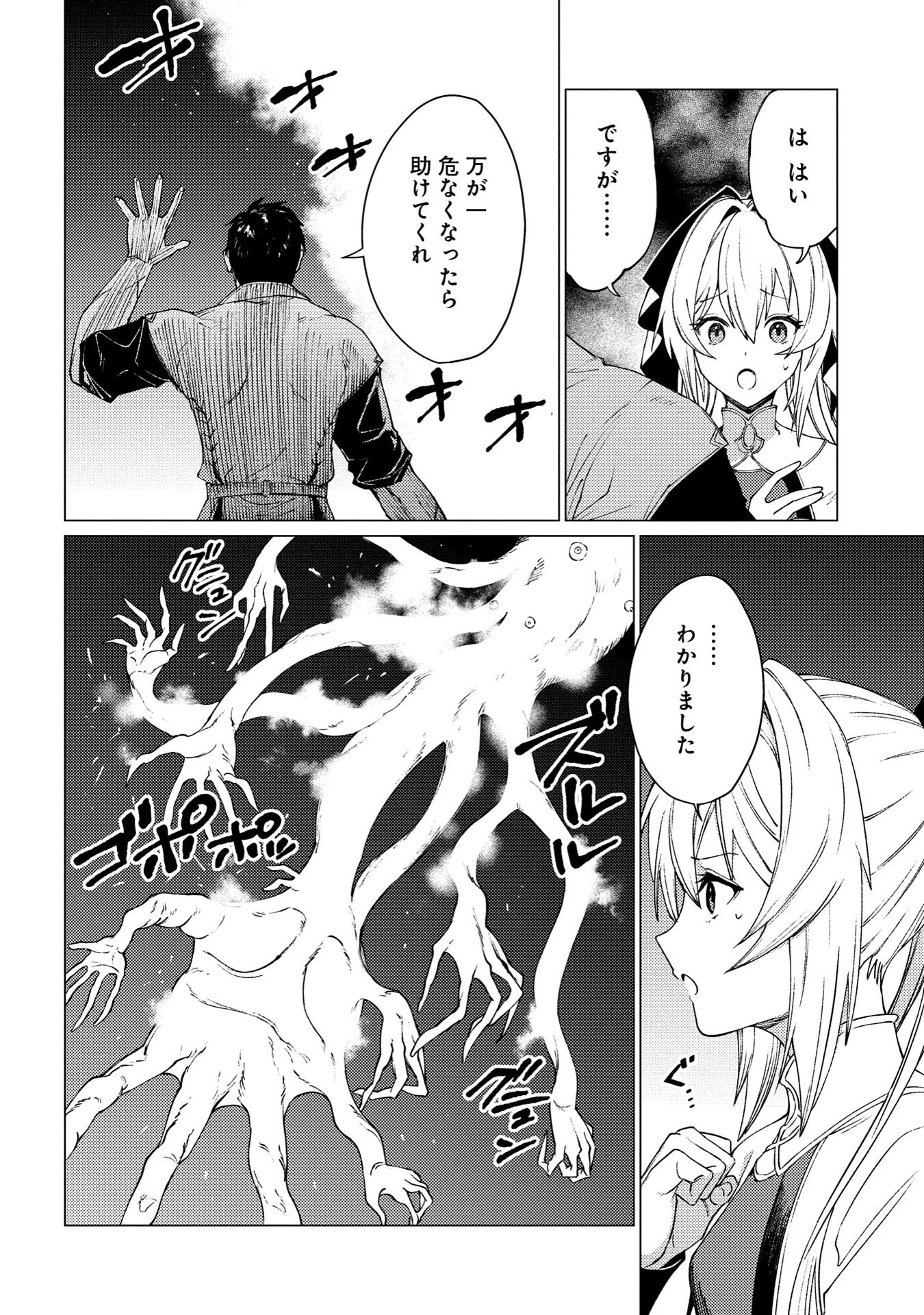 俺は全てを【パリイ】する 第22.2話 - 16