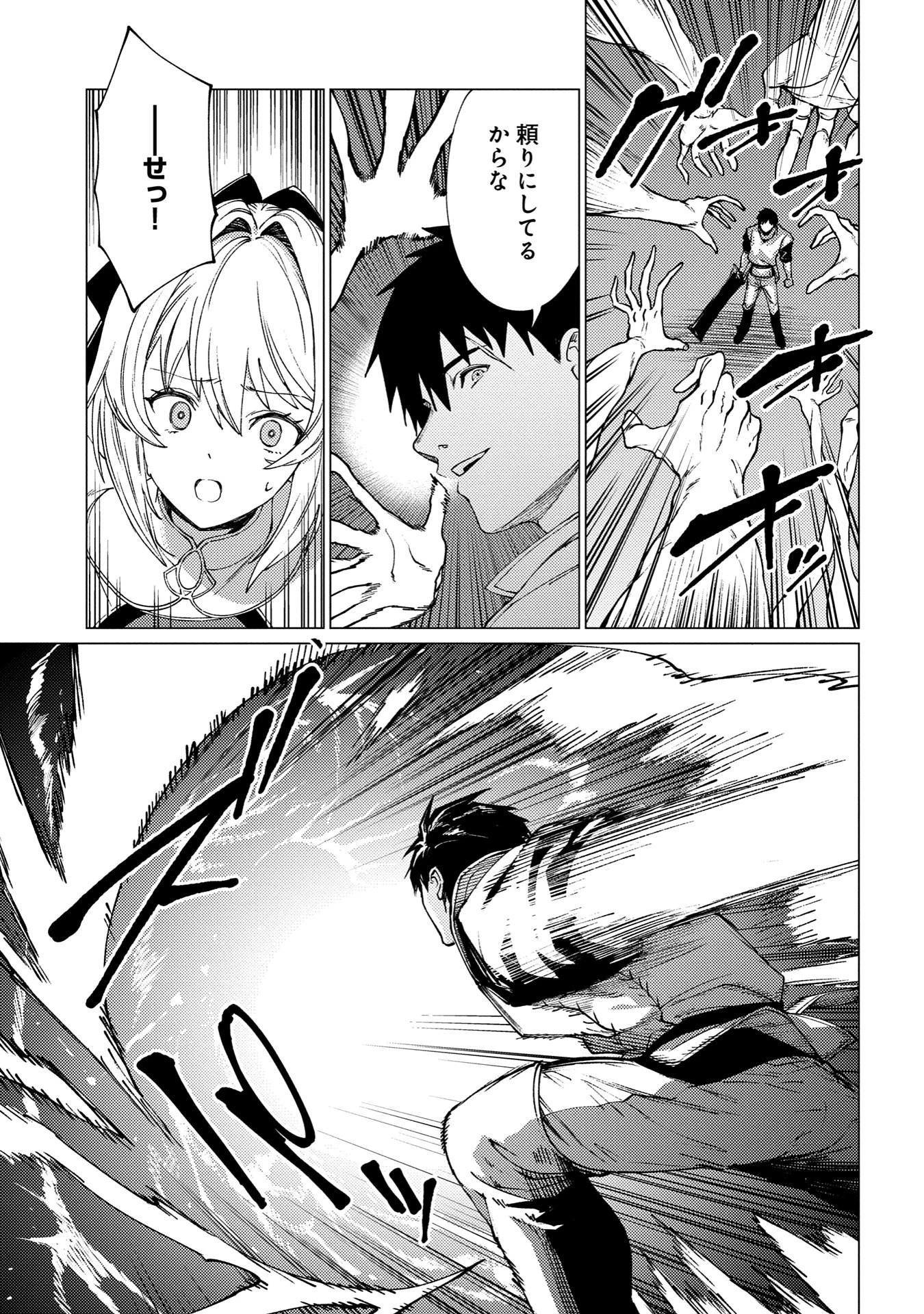 俺は全てを【パリイ】する 第22.2話 - 17