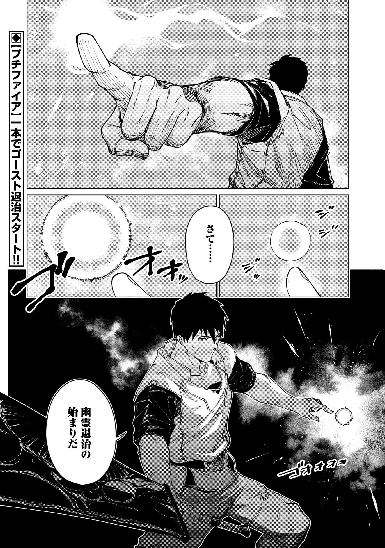 俺は全てを【パリイ】する 第22.2話 - 18