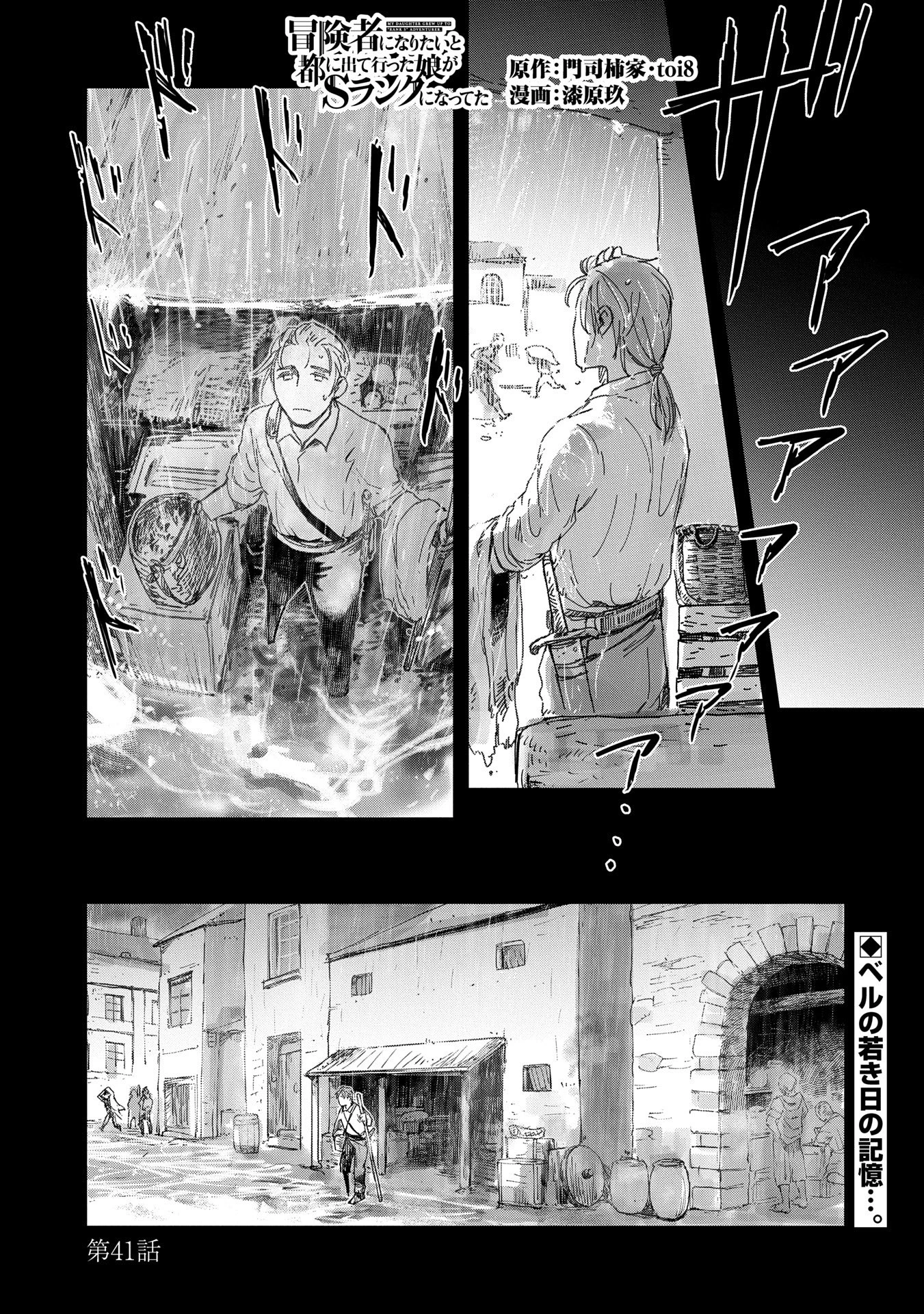 冒険者になりたいと都に出て行った娘がＳランクになってた 第41話 - 1