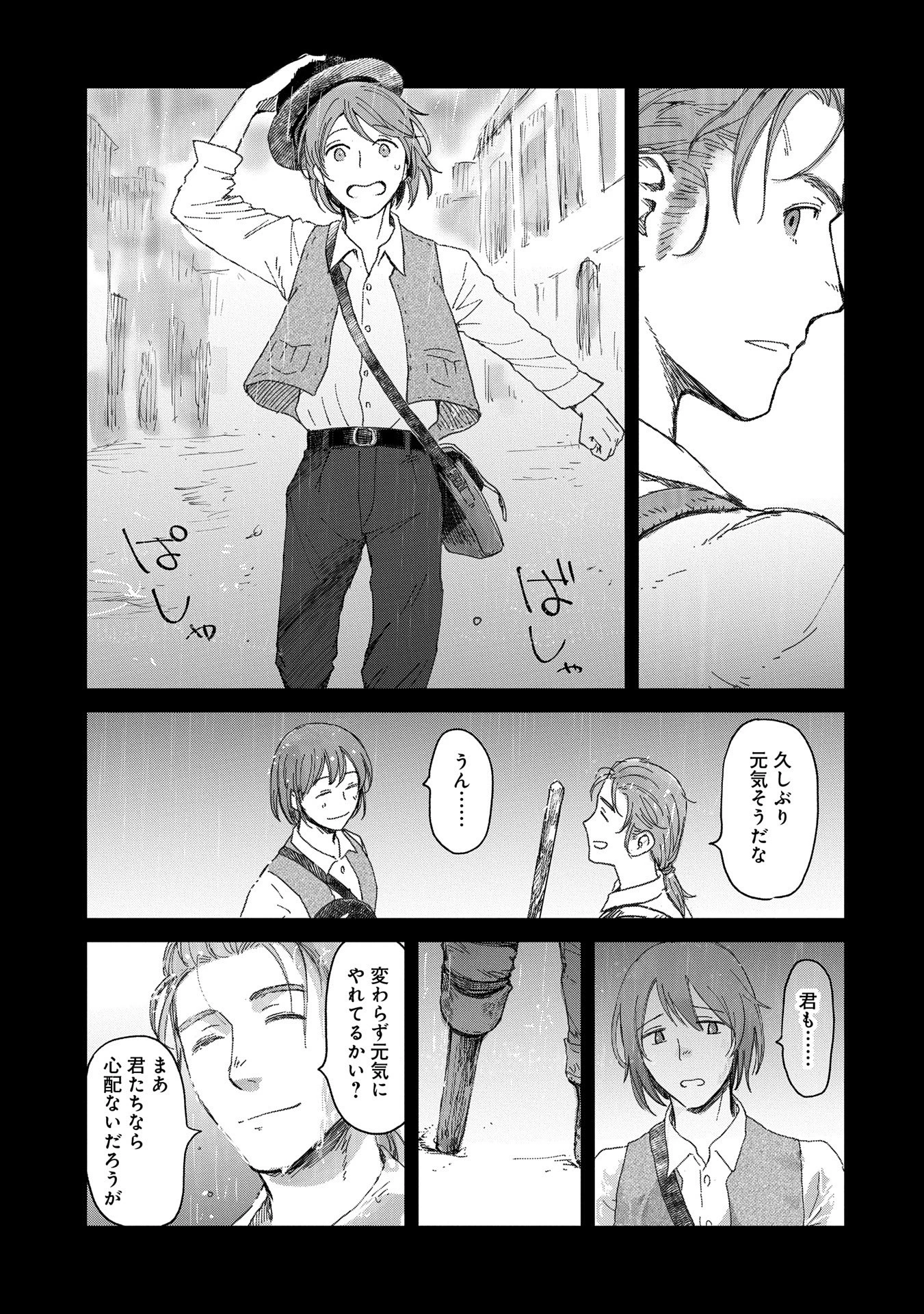 冒険者になりたいと都に出て行った娘がＳランクになってた 第41話 - 3
